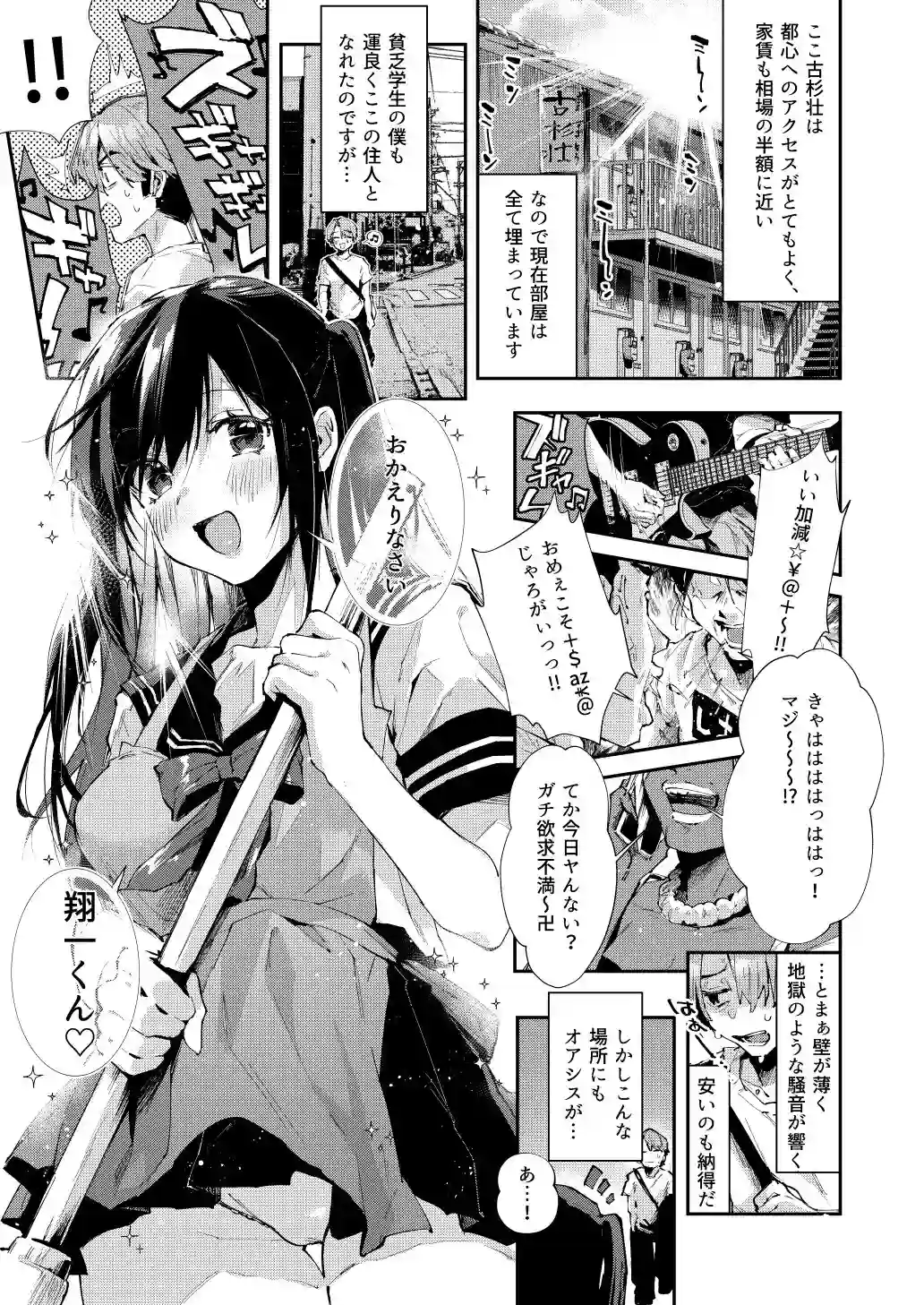 【水平 線】によるエロ漫画同人誌作品【僕のお隣さんはえち乳な管理人さん（JK）です。（d_448891）】のサンプル_01