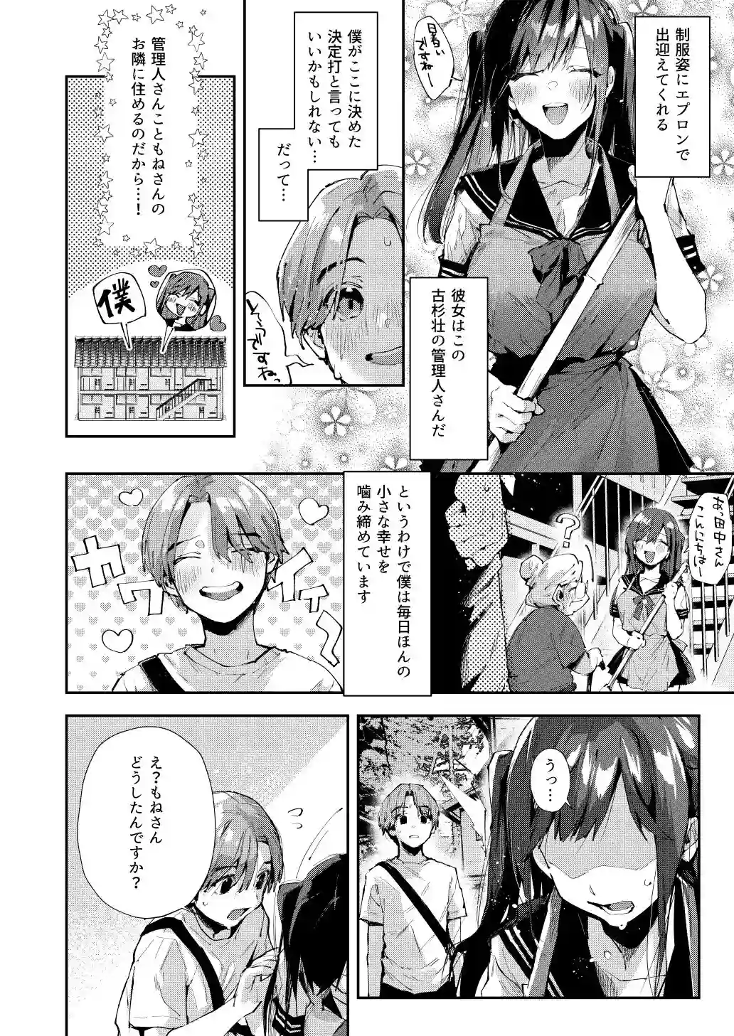 【水平 線】によるエロ漫画同人誌作品【僕のお隣さんはえち乳な管理人さん（JK）です。（d_448891）】のサンプル_02