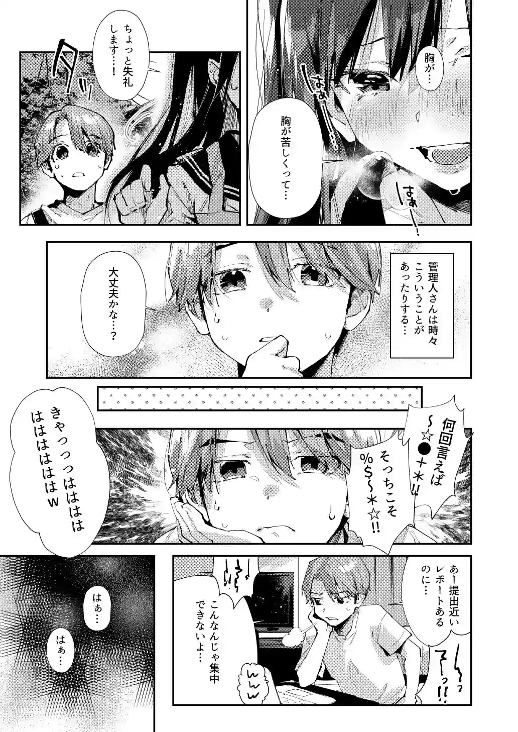 【水平 線】によるエロ漫画同人誌作品【僕のお隣さんはえち乳な管理人さん（JK）です。（d_448891）】のサンプル_03