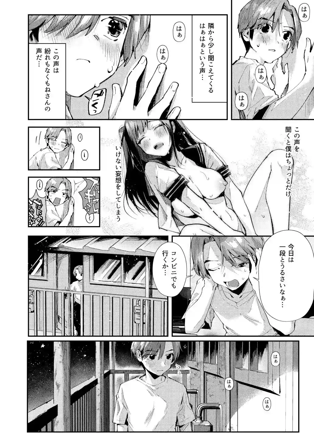【水平 線】によるエロ漫画同人誌作品【僕のお隣さんはえち乳な管理人さん（JK）です。（d_448891）】のサンプル_04