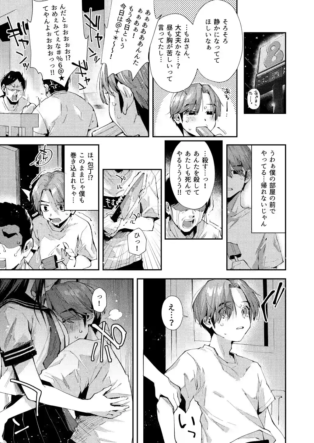 【水平 線】によるエロ漫画同人誌作品【僕のお隣さんはえち乳な管理人さん（JK）です。（d_448891）】のサンプル_05