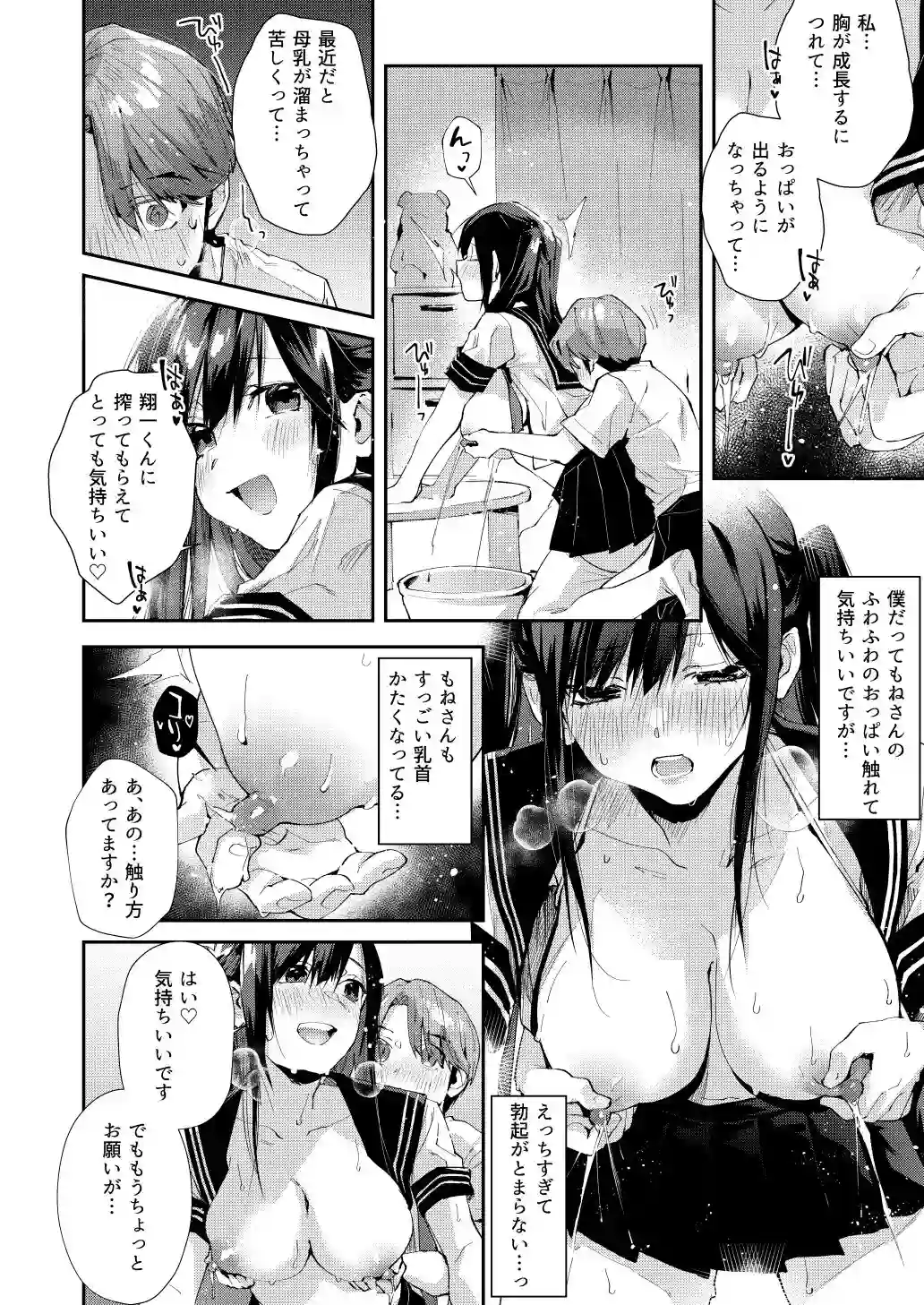 【水平 線】によるエロ漫画同人誌作品【僕のお隣さんはえち乳な管理人さん（JK）です。（d_448891）】のサンプル_06