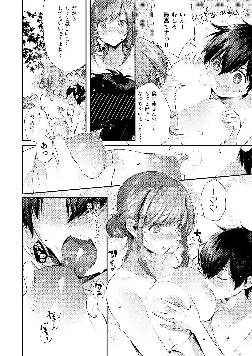 【水平 線】によるエロ漫画同人誌作品【貸切パイ温泉(d_160131)】のサンプル_01