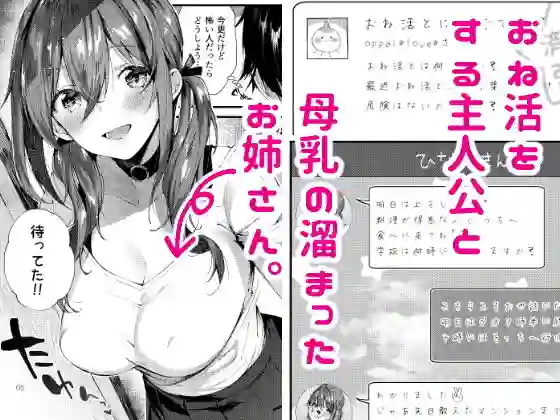【水平 線】によるエロ漫画同人誌作品【おね活のススメ（d_134603）】のサンプル_01