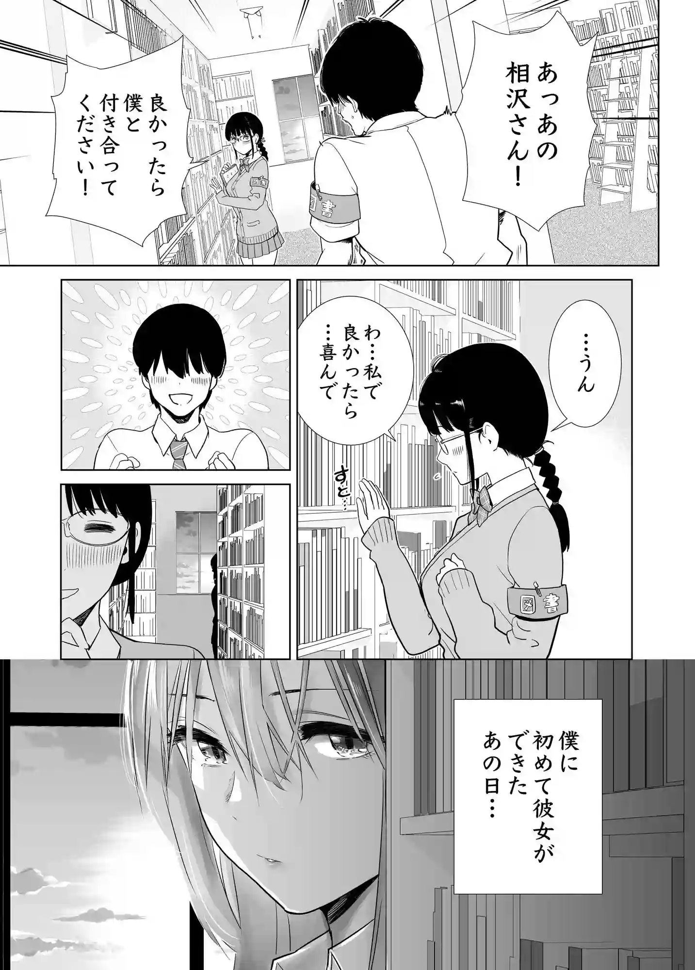 【たおるけっと】によるエロ漫画同人誌作品【初めて彼女ができたのに（d_165515）】のサンプル_02