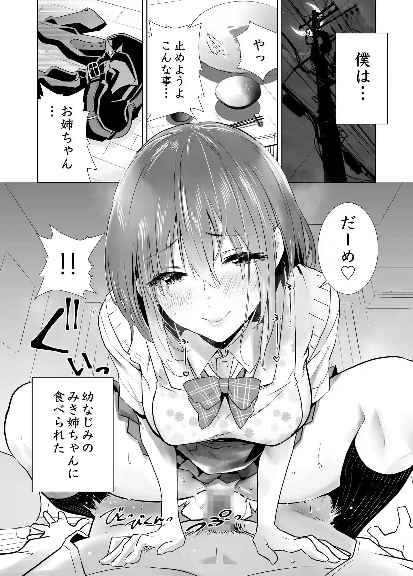 【たおるけっと】によるエロ漫画同人誌作品【初めて彼女ができたのに（d_165515）】のサンプル_03