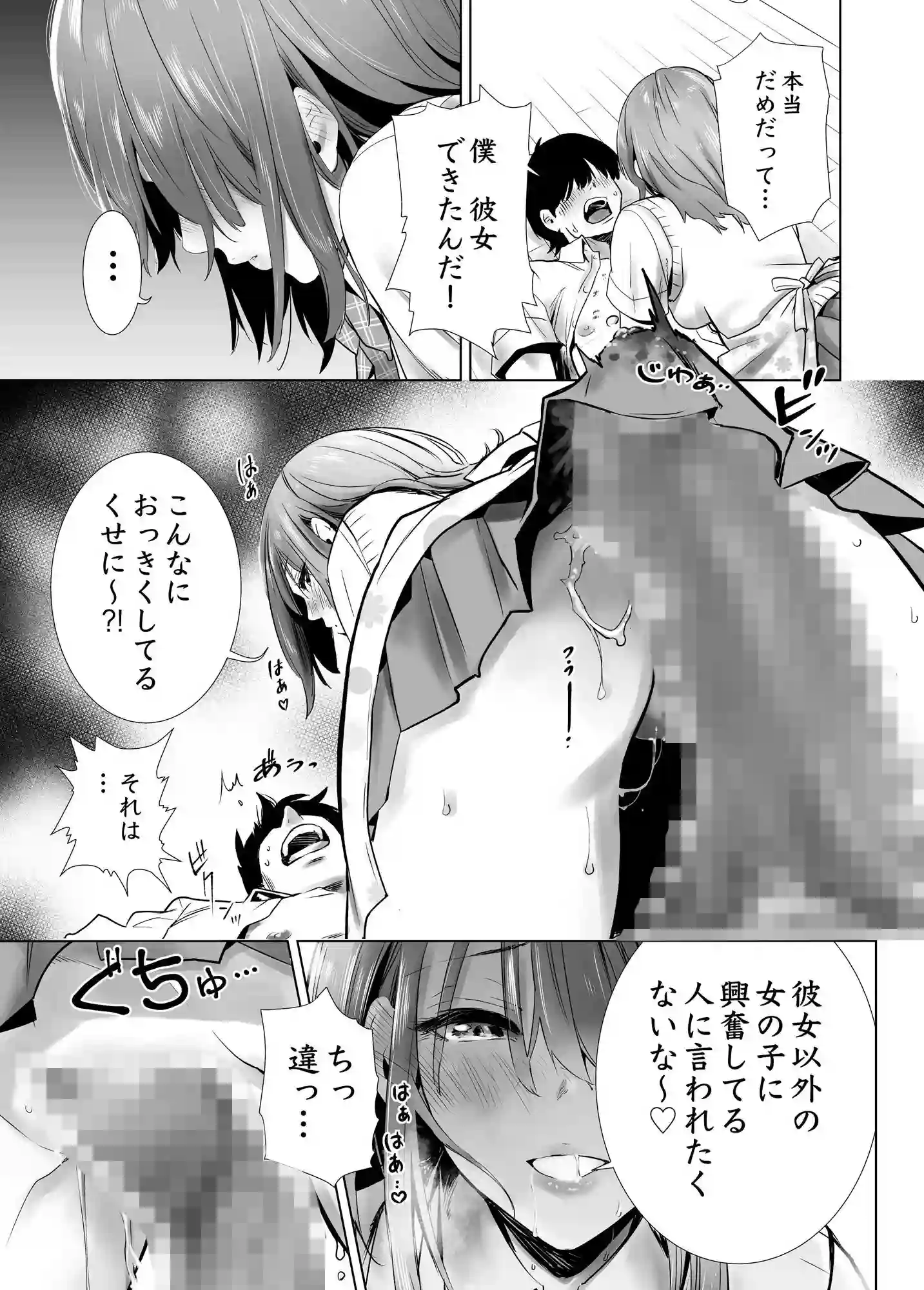 【たおるけっと】によるエロ漫画同人誌作品【初めて彼女ができたのに（d_165515）】のサンプル_04