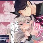 そんな愛ならいらない〜アリスなんかじゃないのに隣のお兄さんがアリスってよん...
