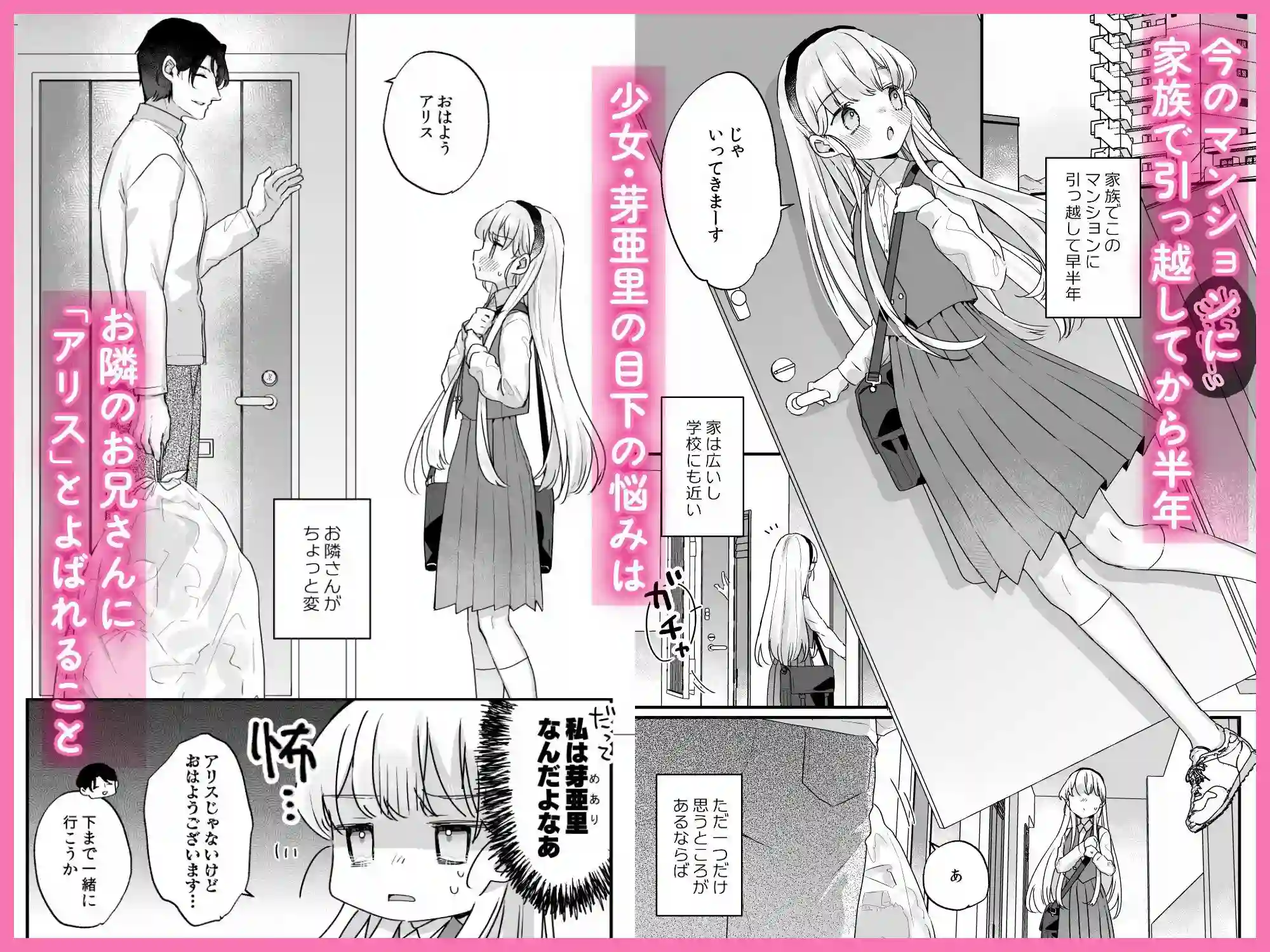 【天気輪】によるエロ漫画同人誌作品【そんな愛ならいらない〜アリスなんかじゃないのに隣のお兄さんがアリスってよん...（d_598577）】のサンプル_01