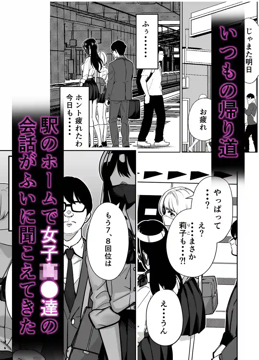 【とかもす】によるエロ漫画同人誌作品【電車、女子〇生。（d_613371）】のサンプル_01