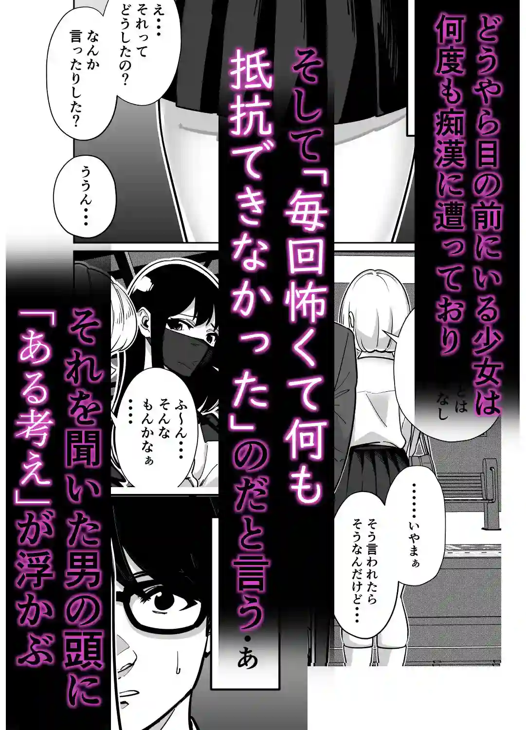 【とかもす】によるエロ漫画同人誌作品【電車、女子〇生。（d_613371）】のサンプル_02