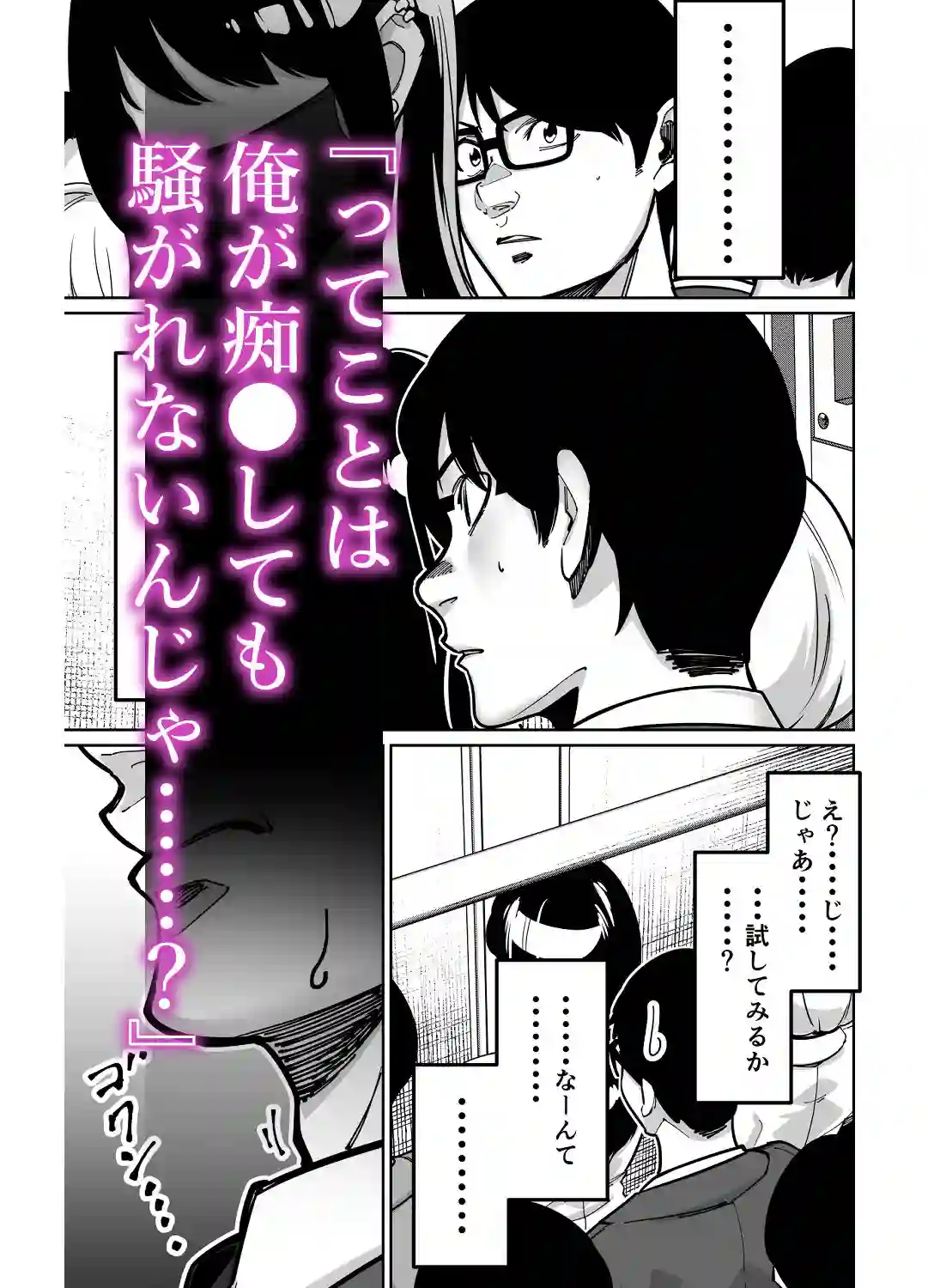【とかもす】によるエロ漫画同人誌作品【電車、女子〇生。（d_613371）】のサンプル_03