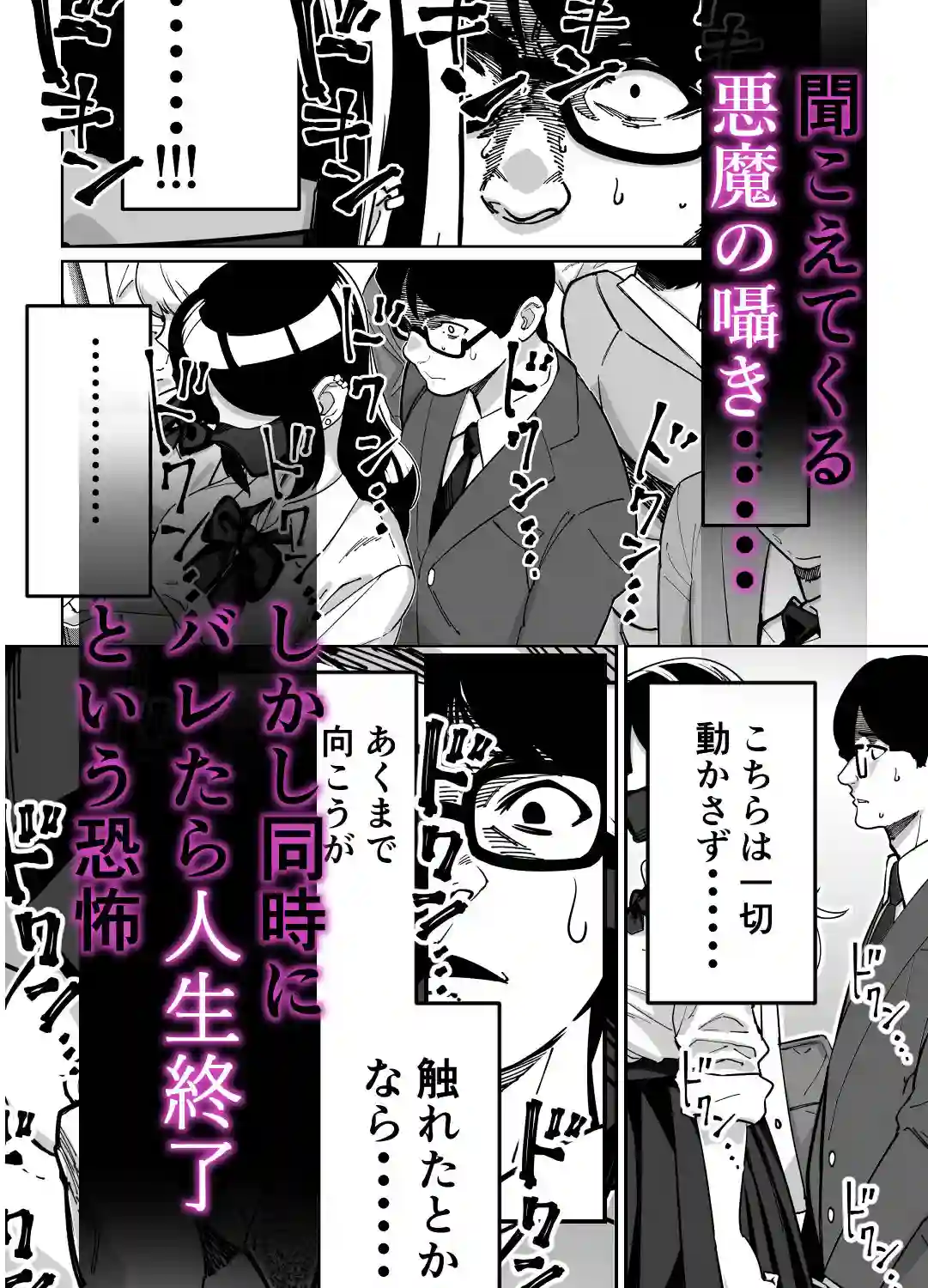 【とかもす】によるエロ漫画同人誌作品【電車、女子〇生。（d_613371）】のサンプル_04