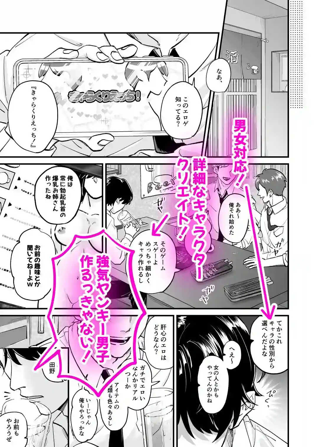 【特大吉昇天】によるエロ漫画同人誌作品【きゃらくりえっち！〜好みの男子、つくってイタズラ〜（d_255870）】のサンプル_01