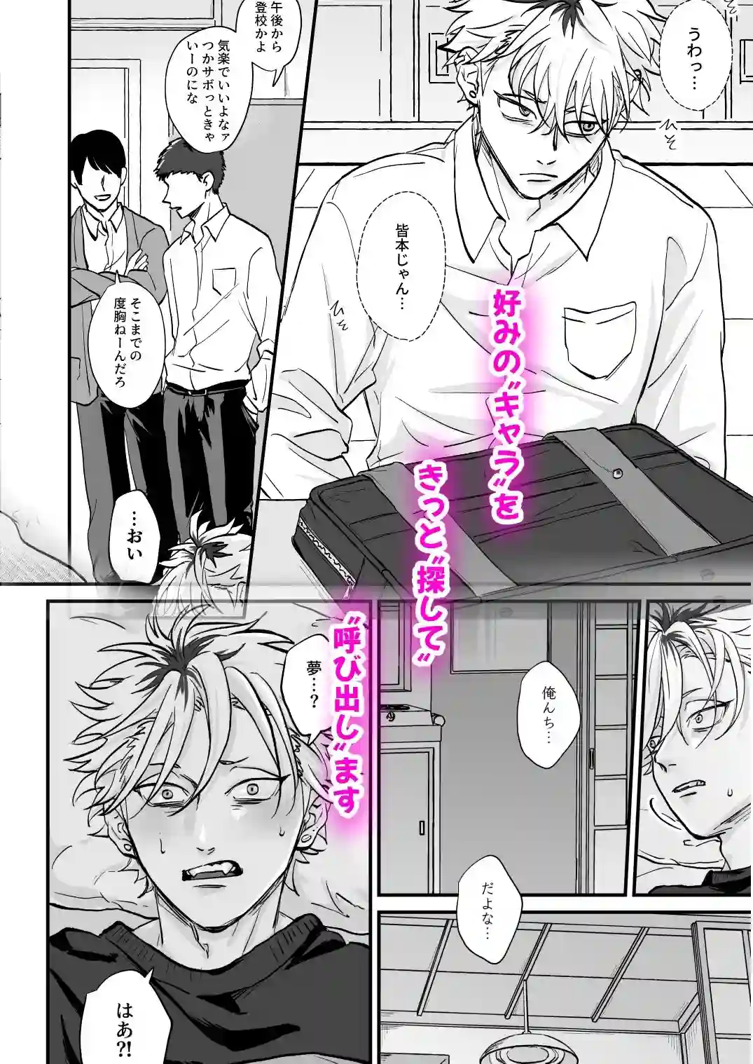 【特大吉昇天】によるエロ漫画同人誌作品【きゃらくりえっち！〜好みの男子、つくってイタズラ〜（d_255870）】のサンプル_04
