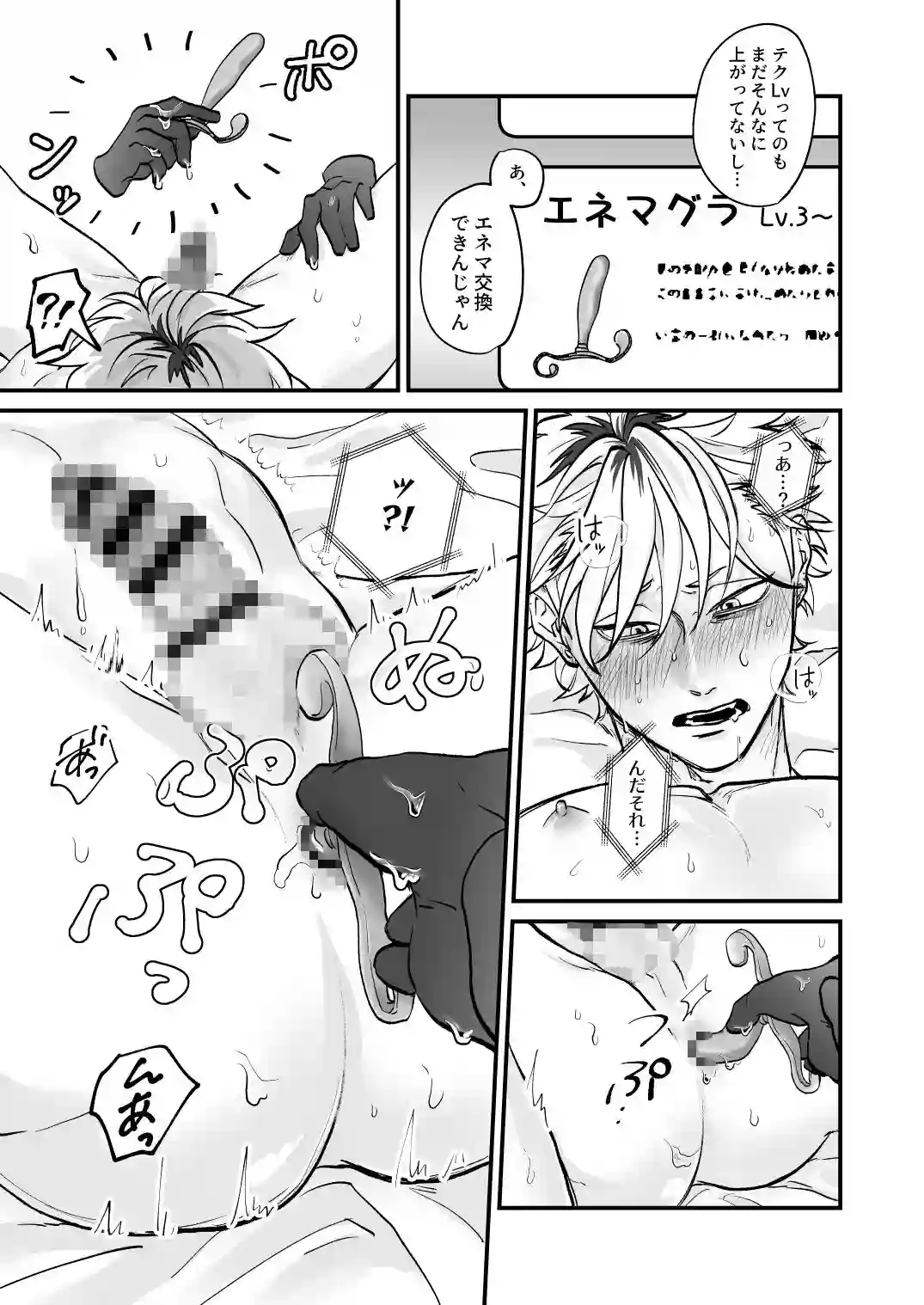 【特大吉昇天】によるエロ漫画同人誌作品【きゃらくりえっち！〜好みの男子、つくってイタズラ〜（d_255870）】のサンプル_06