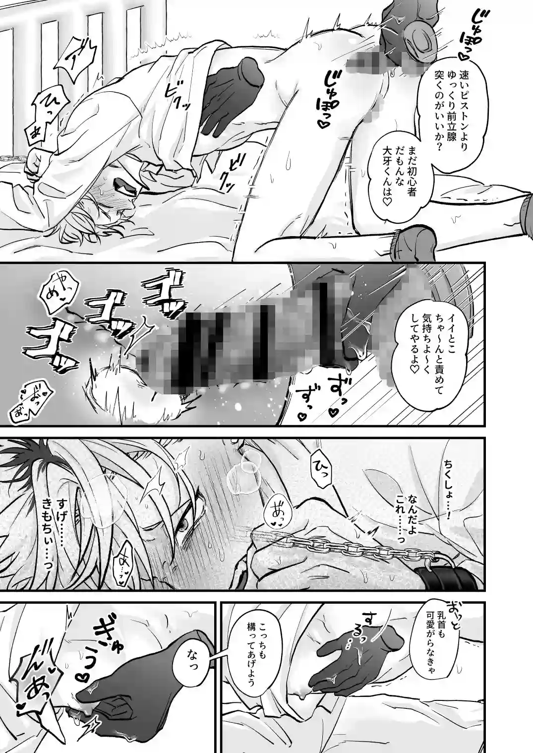 【特大吉昇天】によるエロ漫画同人誌作品【きゃらくりえっち！〜好みの男子、つくってイタズラ〜（d_255870）】のサンプル_09