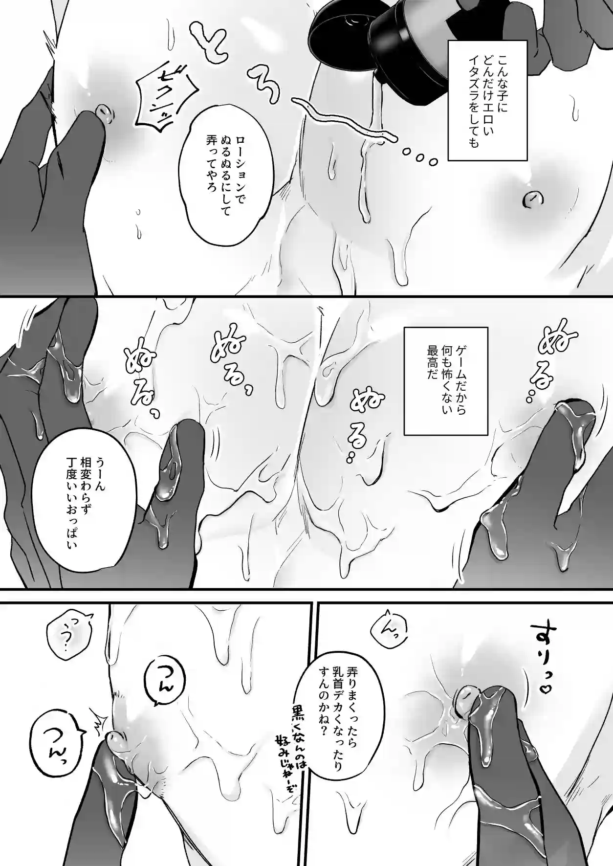 【特大吉昇天】によるエロ漫画同人誌作品【きゃらくりえっち！〜好みの男子、つくってイタズラ〜2（d_269165）】のサンプル_04