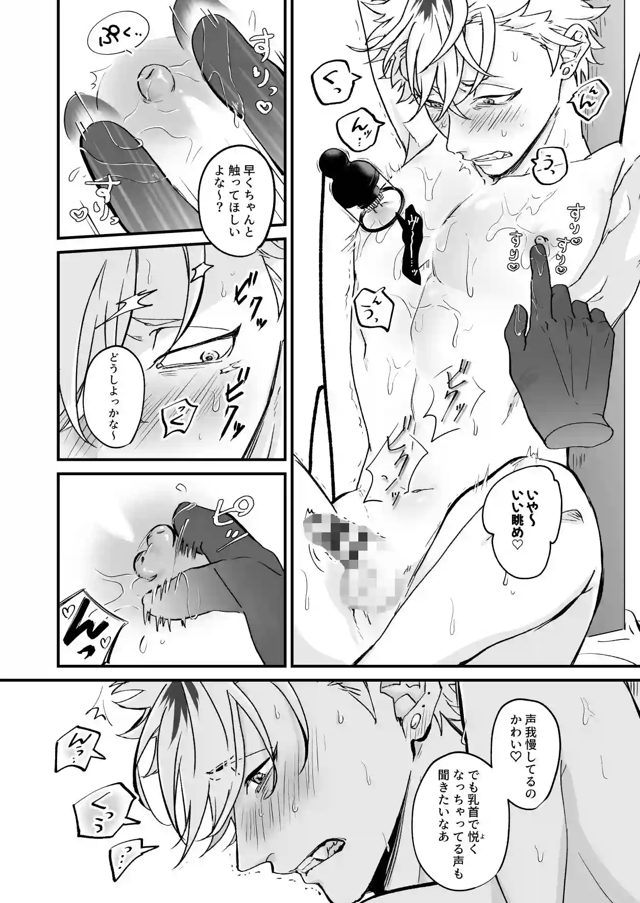 【特大吉昇天】によるエロ漫画同人誌作品【きゃらくりえっち！〜好みの男子、つくってイタズラ〜2（d_269165）】のサンプル_05