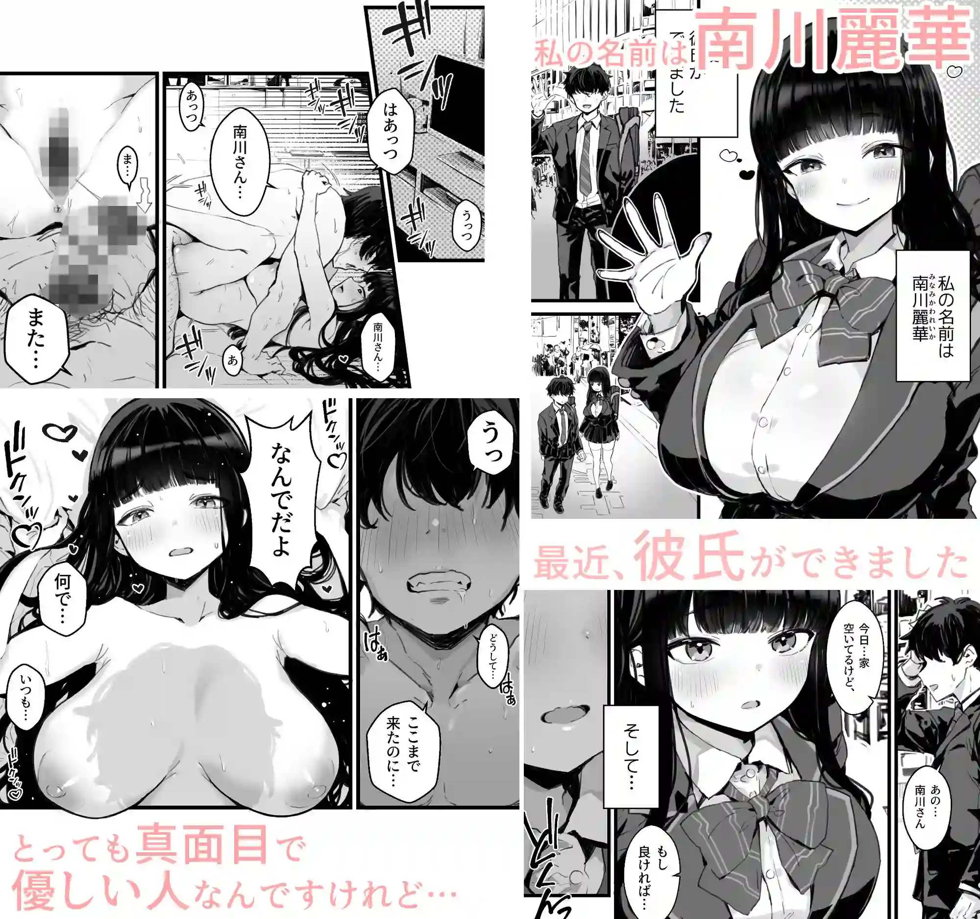【トネリ団】によるエロ漫画同人誌作品【巨乳JKハメ日記〜やっぱり彼氏より、 先生のおちんちんが気持ちいい（d_472020）】のサンプル_02