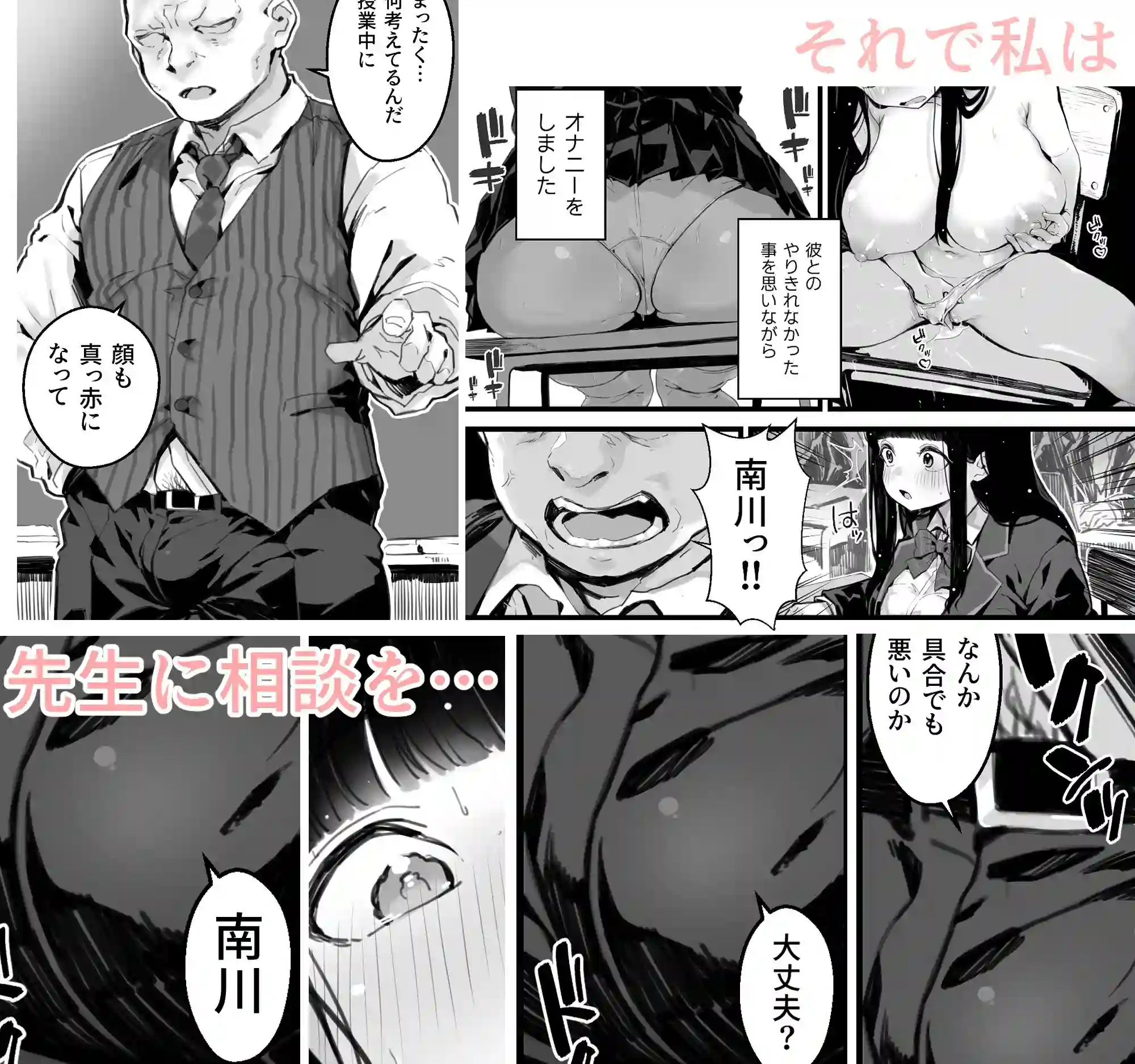 【トネリ団】によるエロ漫画同人誌作品【巨乳JKハメ日記〜やっぱり彼氏より、 先生のおちんちんが気持ちいい（d_472020）】のサンプル_04