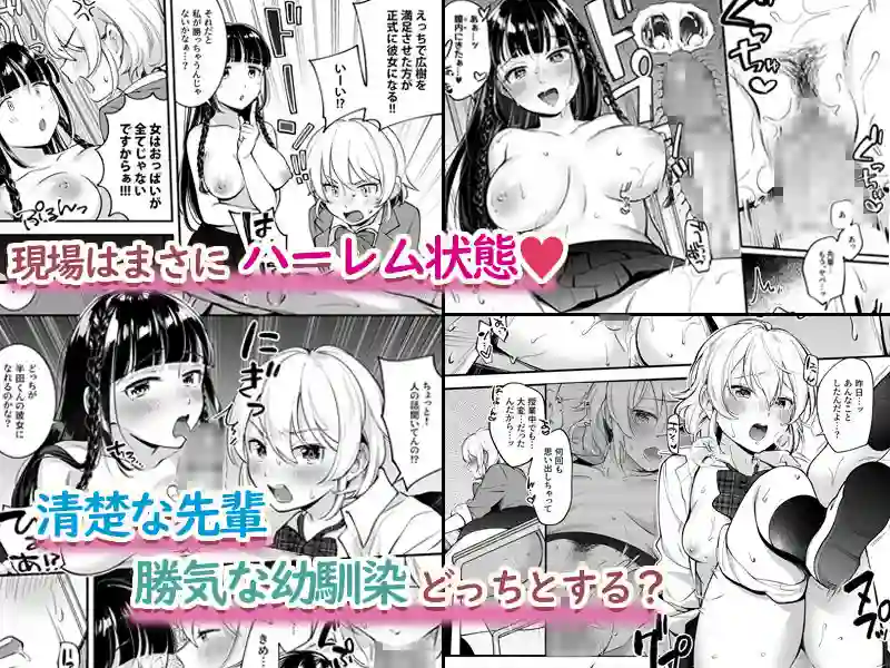 【Umour】によるエロ漫画同人誌作品【どっちと…する？清楚な先輩？勝気な幼馴染？（d_160165）】のサンプル_05