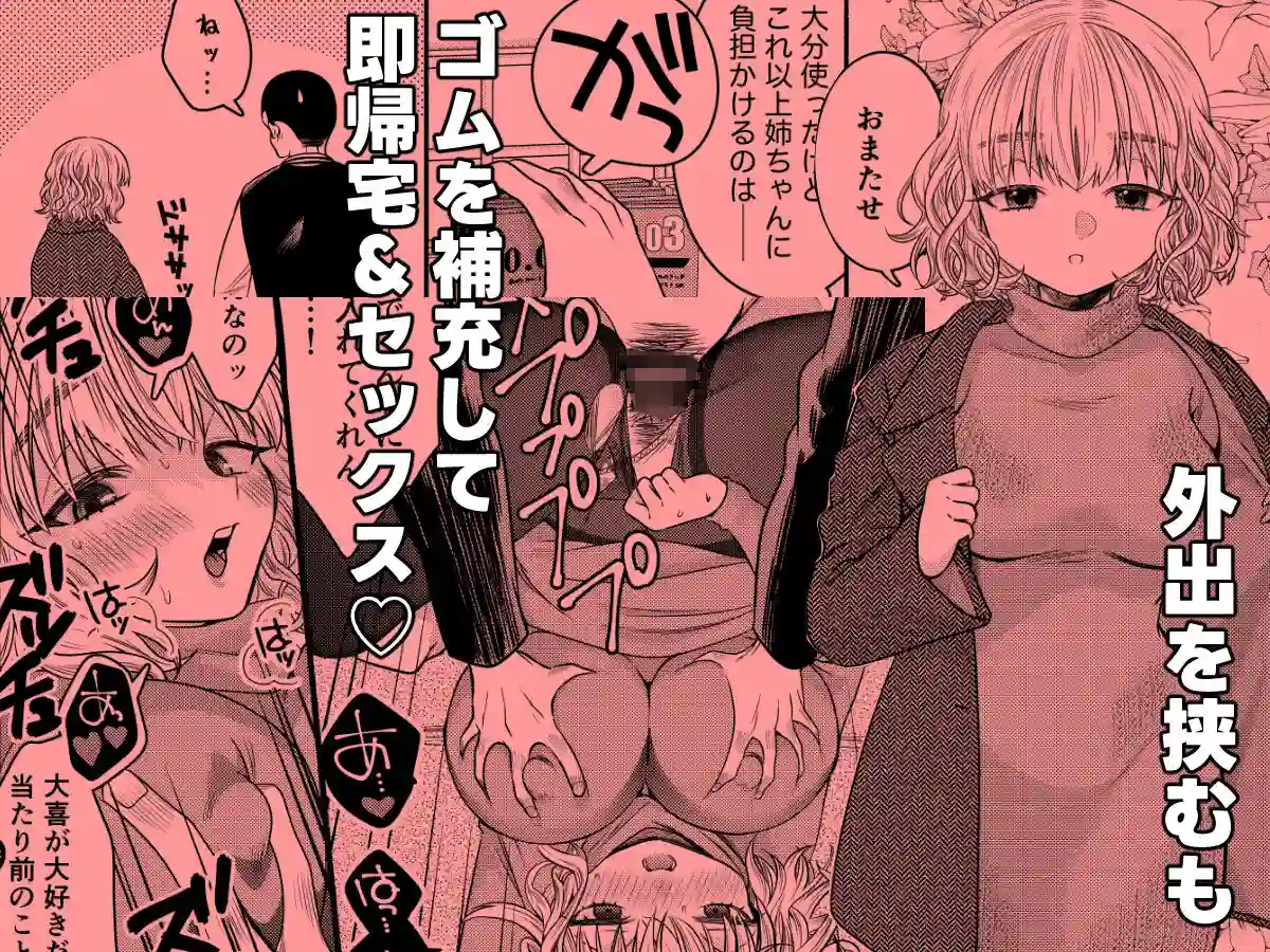 【轍のエビ】によるエロ漫画同人誌作品【同棲してる姉と弟2タガが外れてヤリ部屋化(d_699640)】のサンプル_06