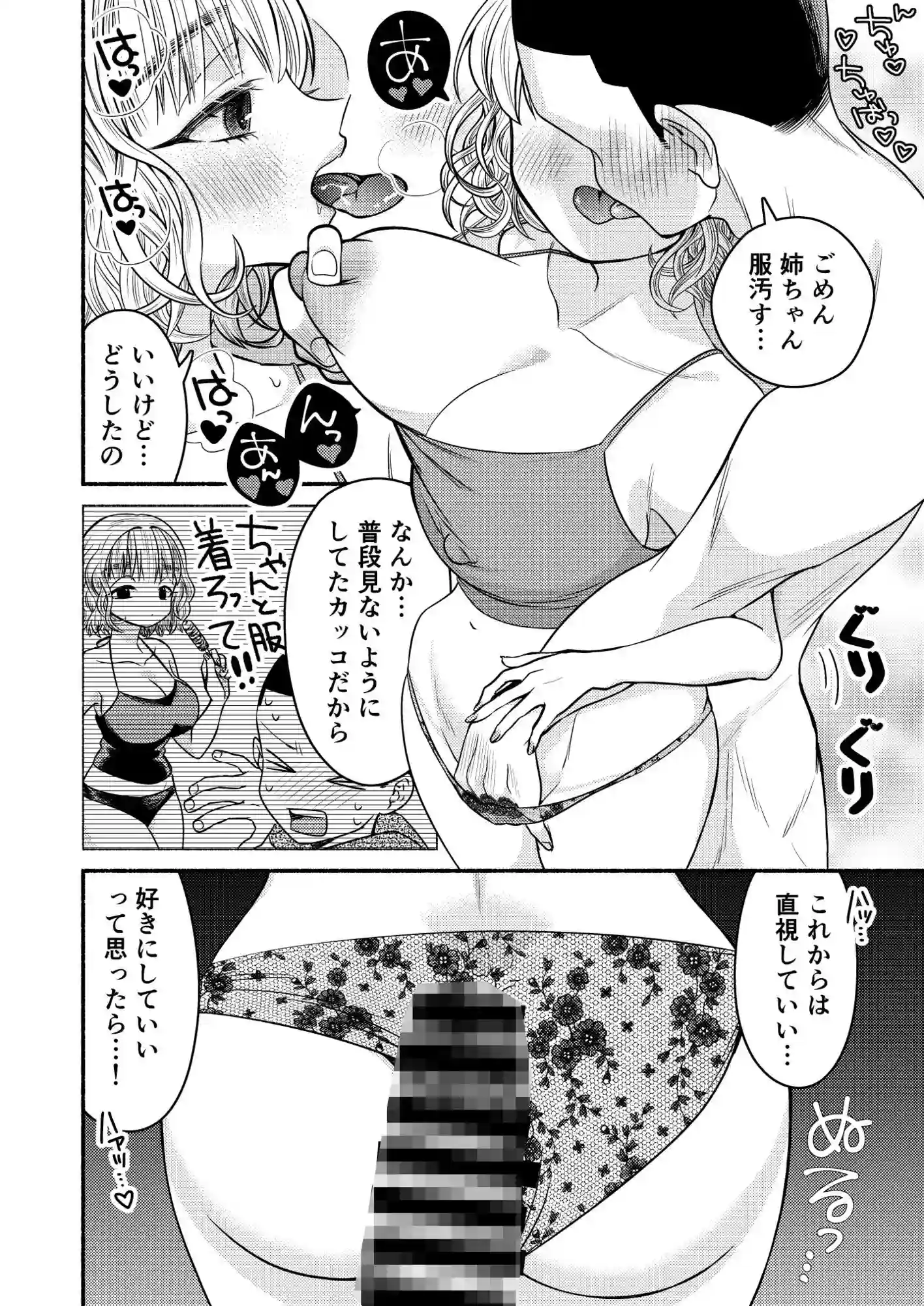 【轍のエビ】によるエロ漫画同人誌作品【同棲してる姉と弟2タガが外れてヤリ部屋化(d_699640)】のサンプル_10