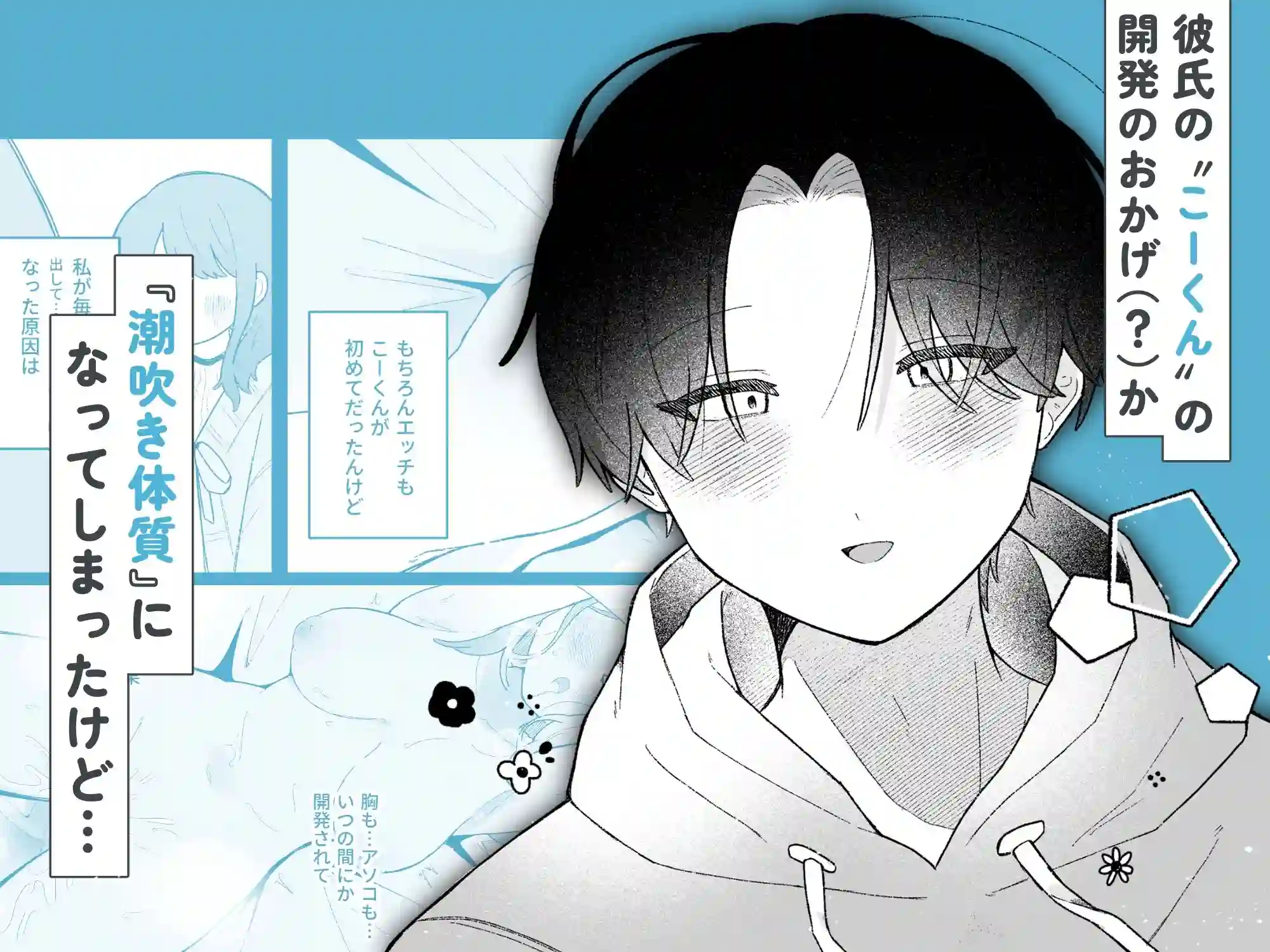 【焼き魚定食】によるエロ漫画同人誌作品【あこちゃんは潮吹きを我慢できない（d_547909）】のサンプル_03
