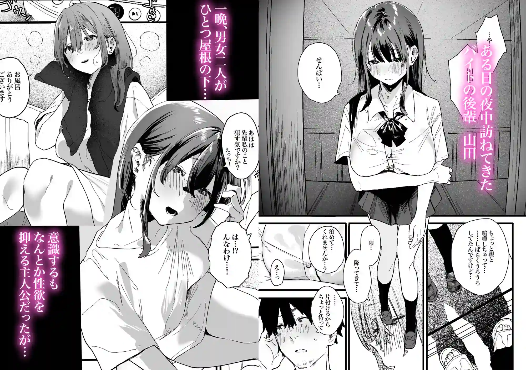 【山紺屋】によるエロ漫画同人誌作品【家出してウチに来たバイトの後輩がエロすぎたので…（d_393335）】のサンプル_01