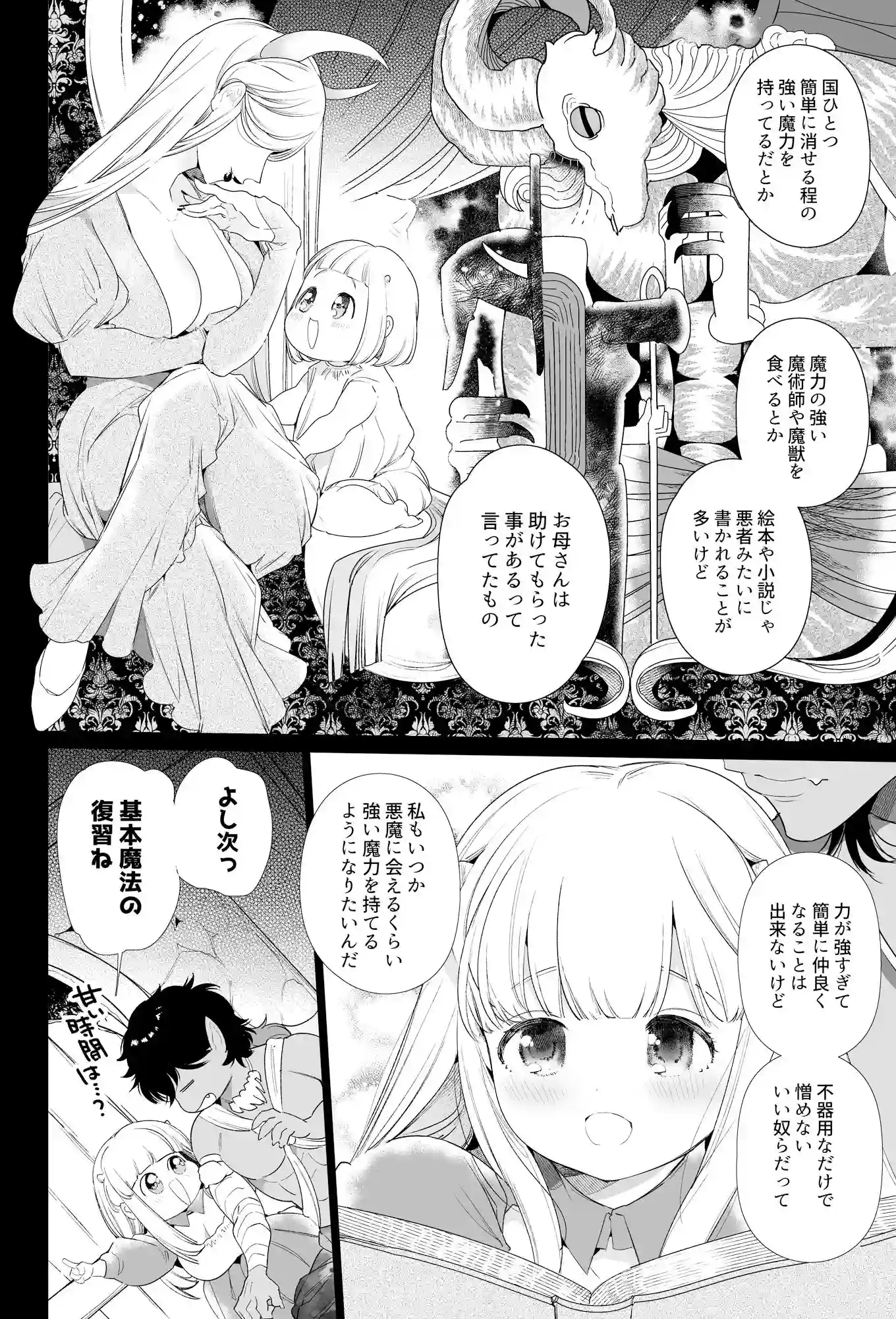 【Yatomomin】によるエロ漫画同人誌作品【落ちこぼれ魔女の正体は、精液（魔力）を糧とする最強の悪魔でした。（d_216532）】のサンプル_05