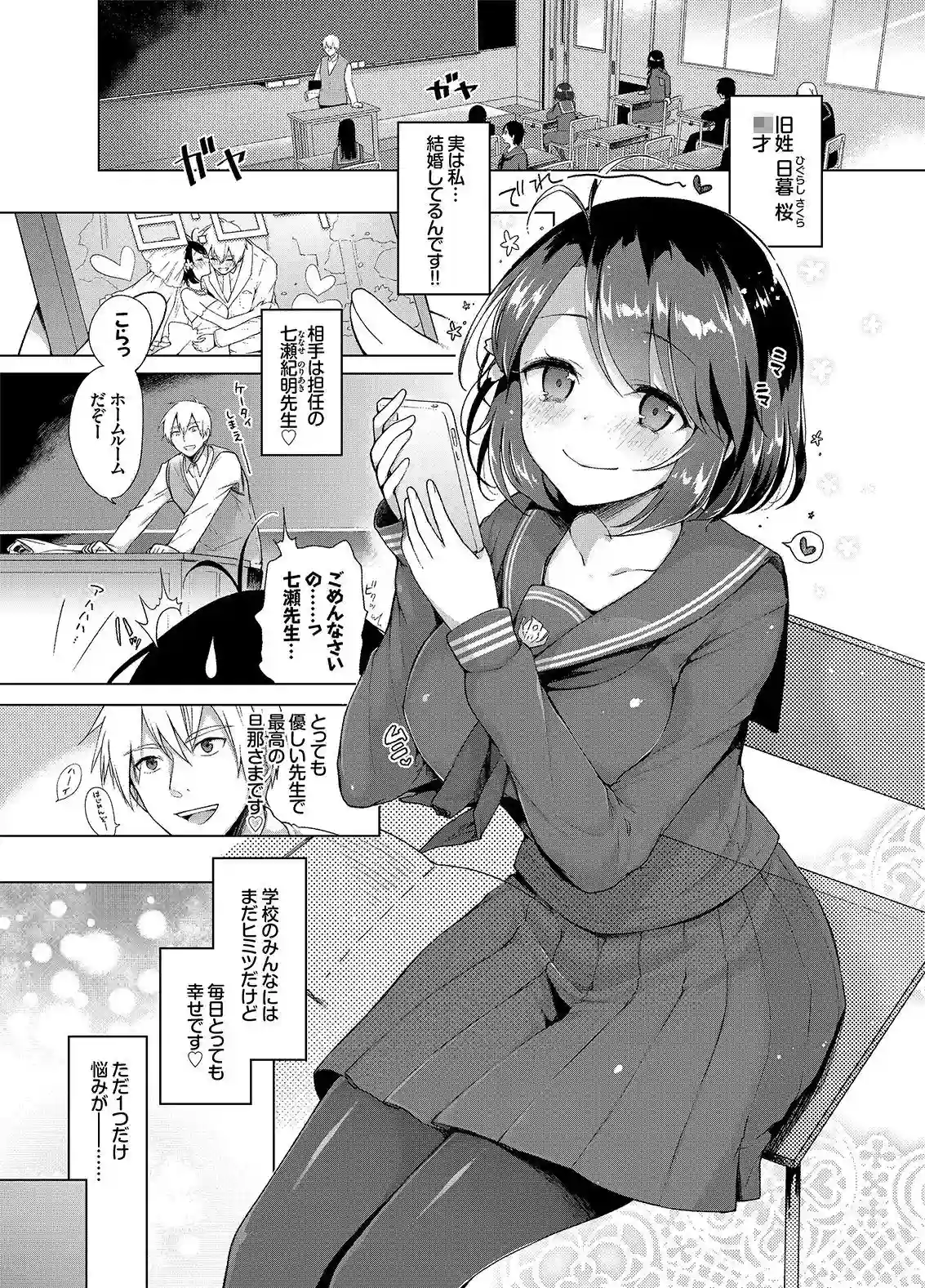 【Ziggurat】によるエロ漫画同人誌作品【JK嫁桜の課外授業 合本版（d_186825）】のサンプル_01