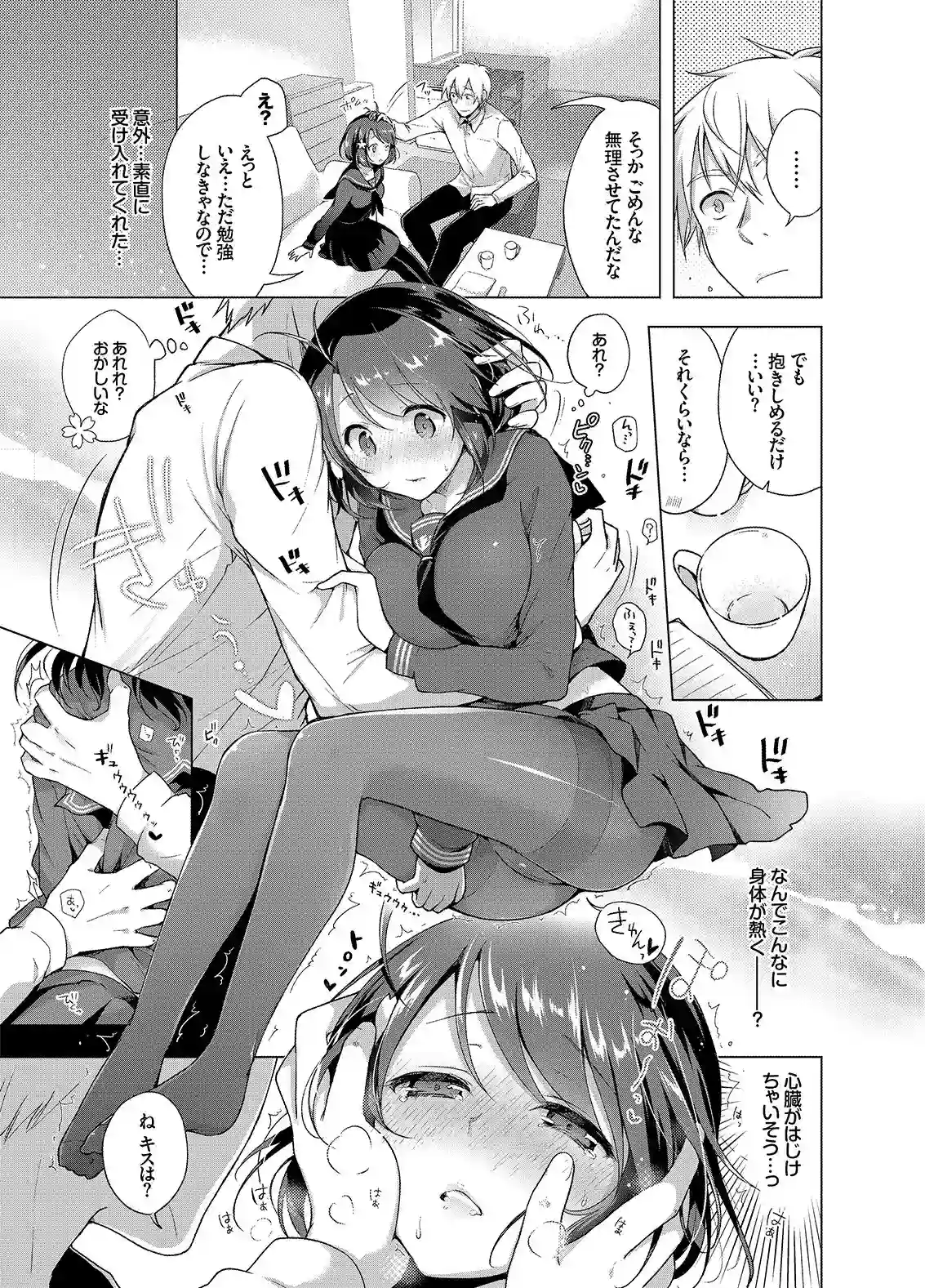 【Ziggurat】によるエロ漫画同人誌作品【JK嫁桜の課外授業 合本版（d_186825）】のサンプル_05