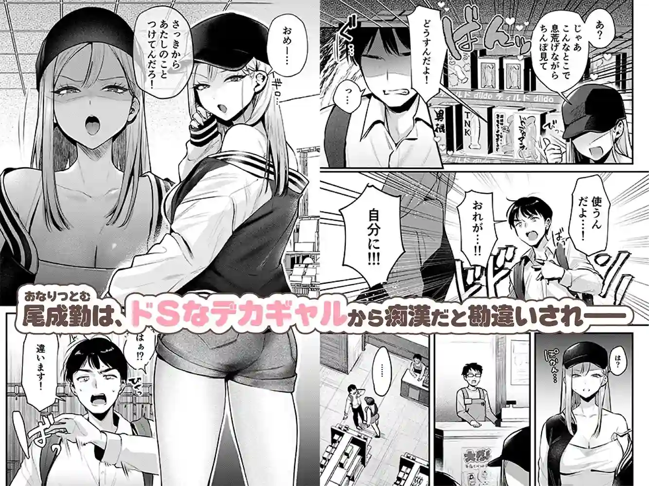 【19LLDDKK】によるエロ漫画同人誌作品【自己開発リーマン、ギャルのおもちゃにされる(d_483507)】のサンプル_01
