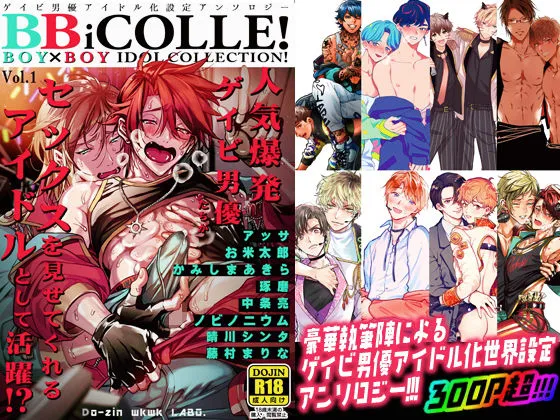 BOY×BOY IDOLCOLLECTION!