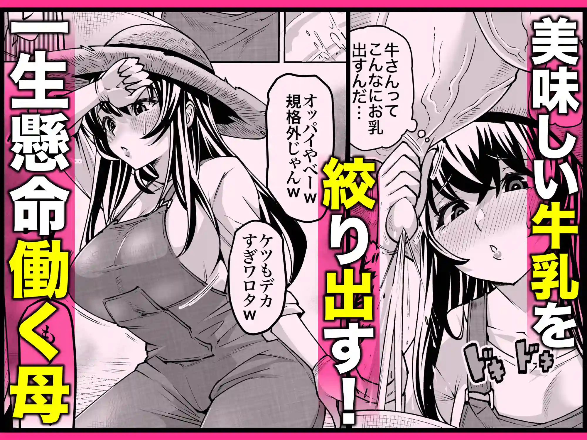 【アトリエTODO】によるエロ漫画同人誌作品【爆乳牝牛ママ寝取られ牧場 牛尾まな34歳〜家畜として孕ませ妊娠飼育された母...(d_412309)】のサンプル_03