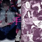 触手［番い適性検査報告書］001