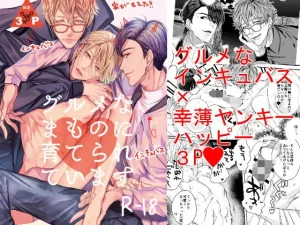 グルメなまものに育てられています