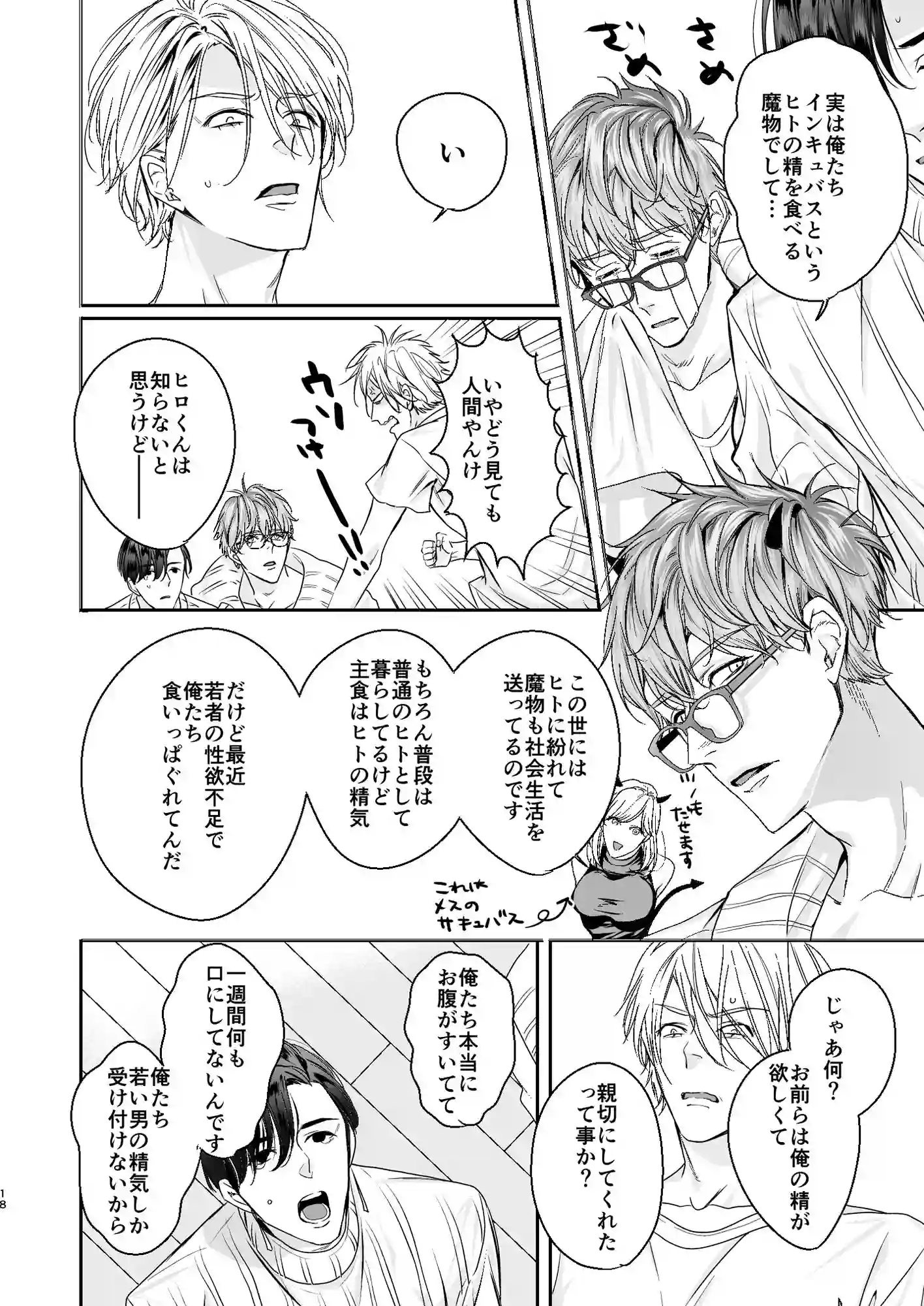 【エロトピア】によるエロ漫画同人誌作品【グルメなまものに育てられています（d_165763）】のサンプル_03