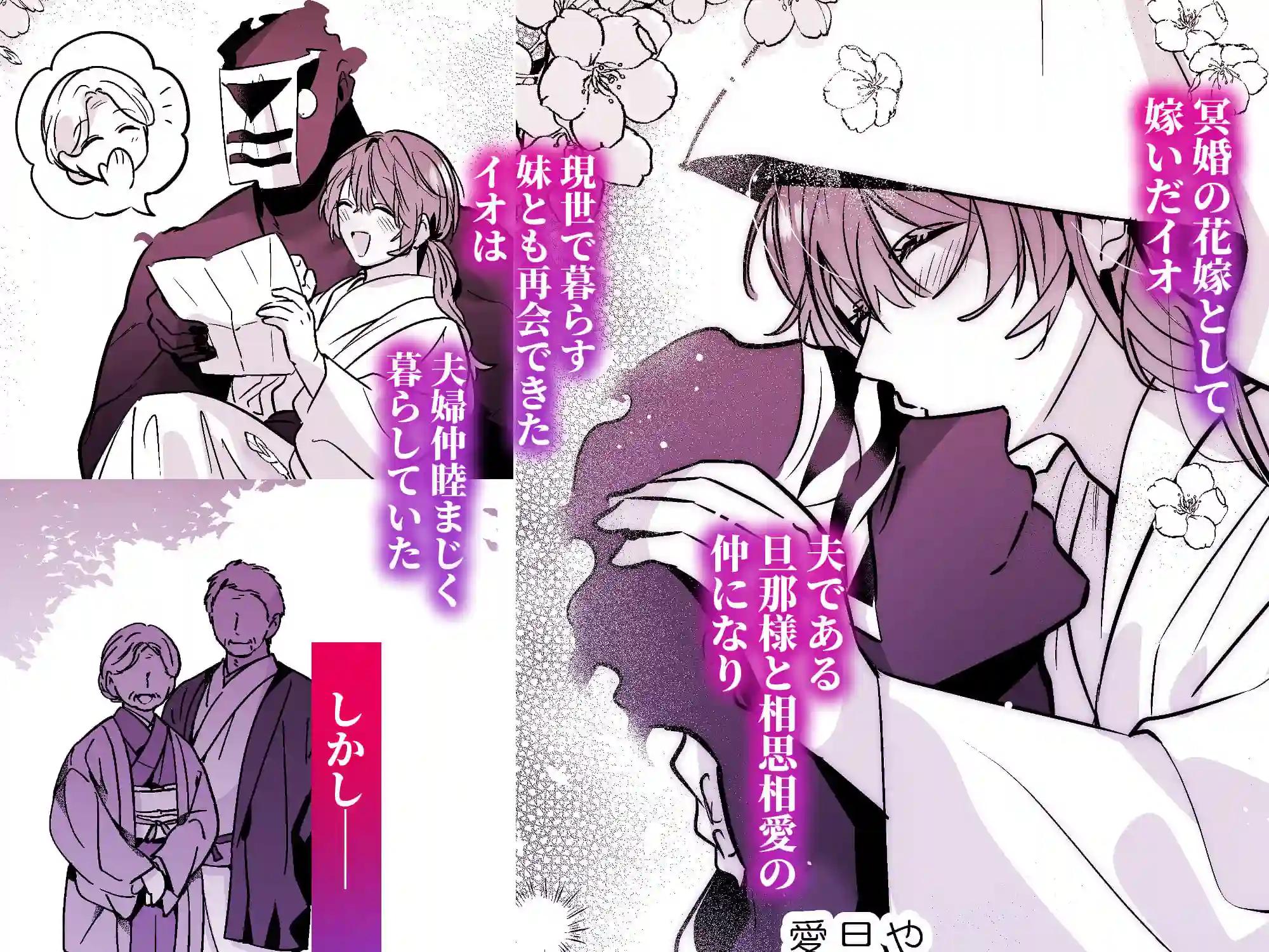 【五梅】によるエロ漫画同人誌作品【冥婚の花嫁 -終-（d_574037）】のサンプル_01