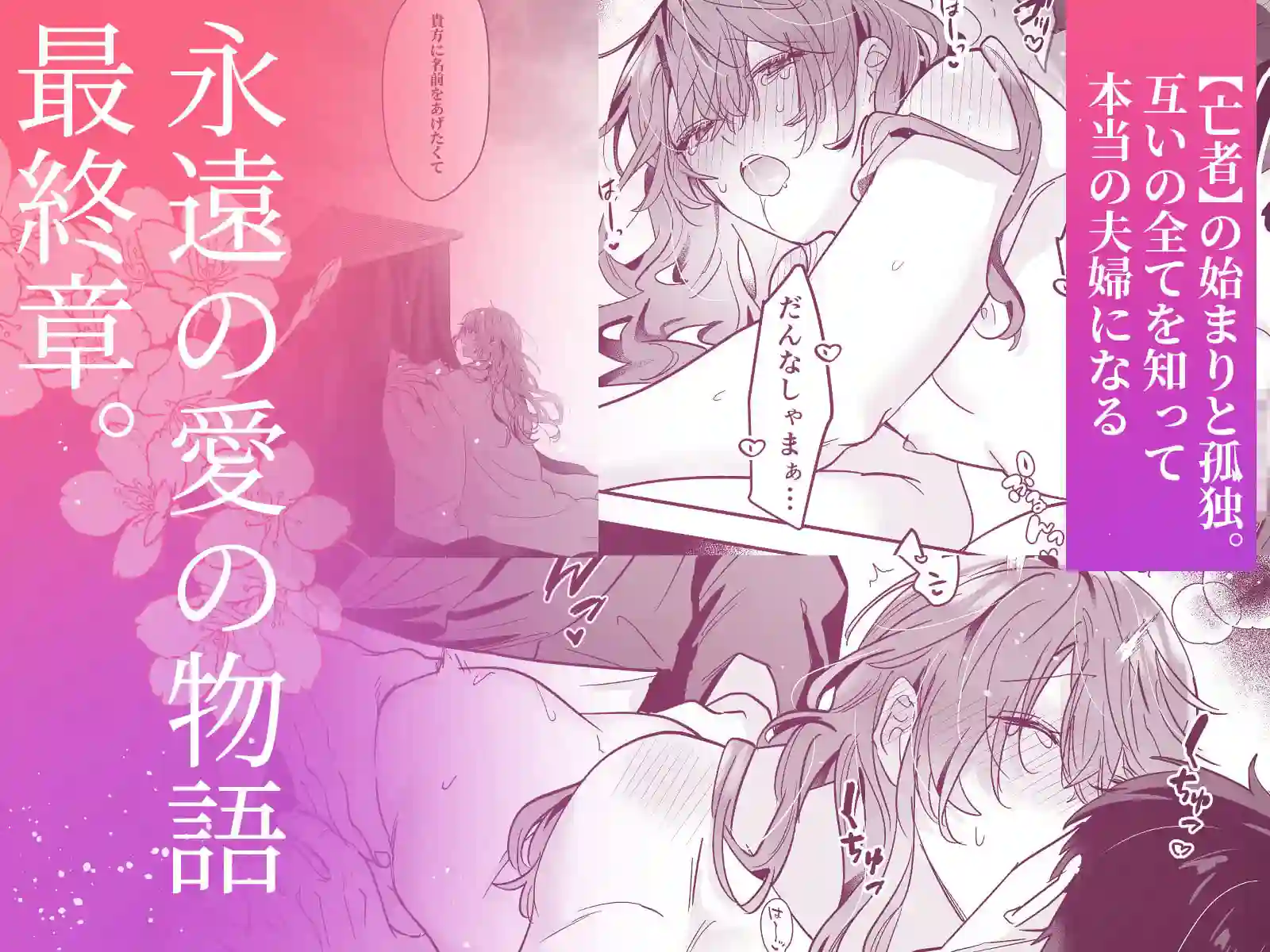 【五梅】によるエロ漫画同人誌作品【冥婚の花嫁 -終-（d_574037）】のサンプル_09