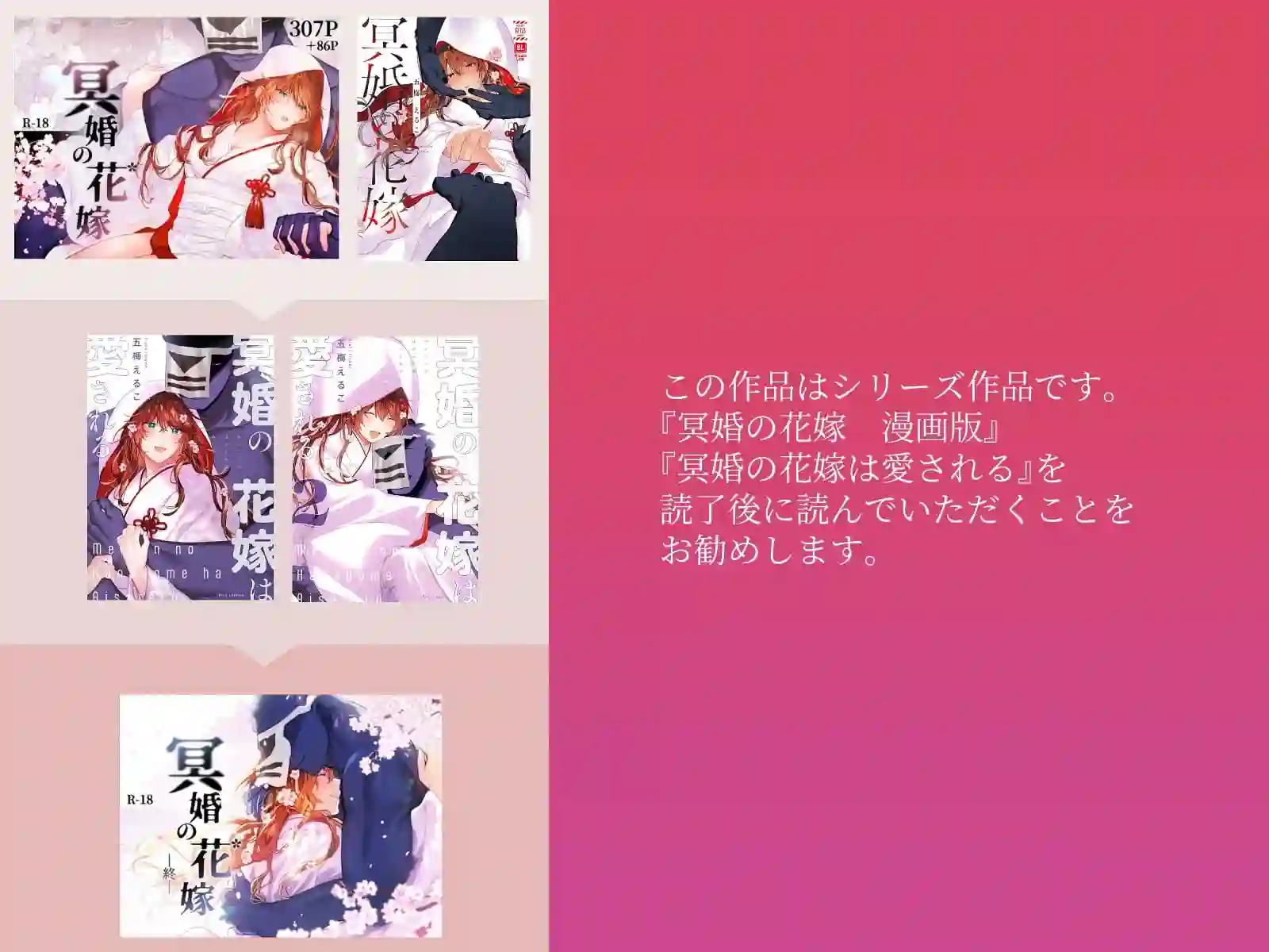 【五梅】によるエロ漫画同人誌作品【冥婚の花嫁 -終-（d_574037）】のサンプル_10