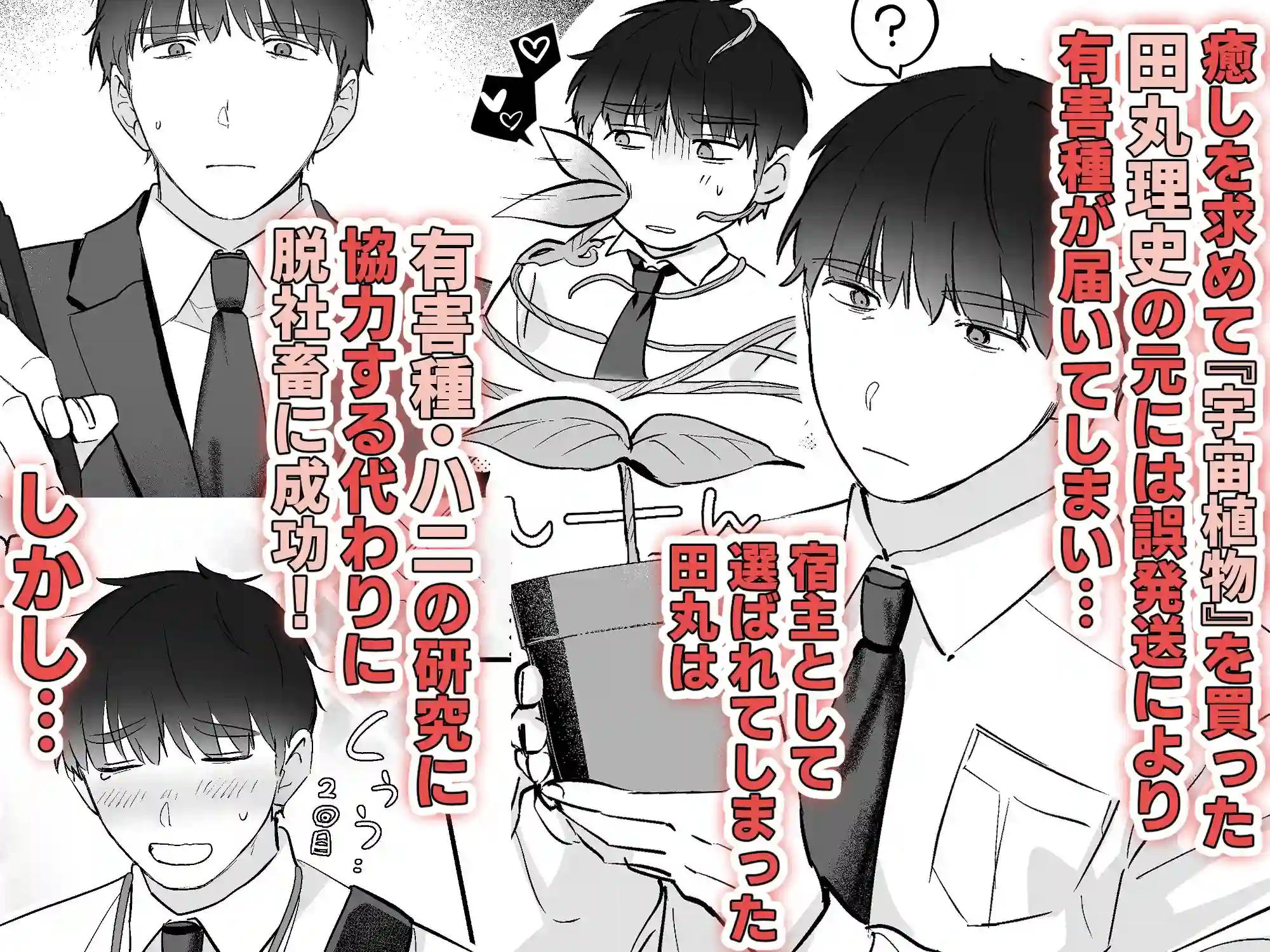 【五梅】によるエロ漫画同人誌作品【元社畜おじさんと触手 1（d_525226）】のサンプル_01