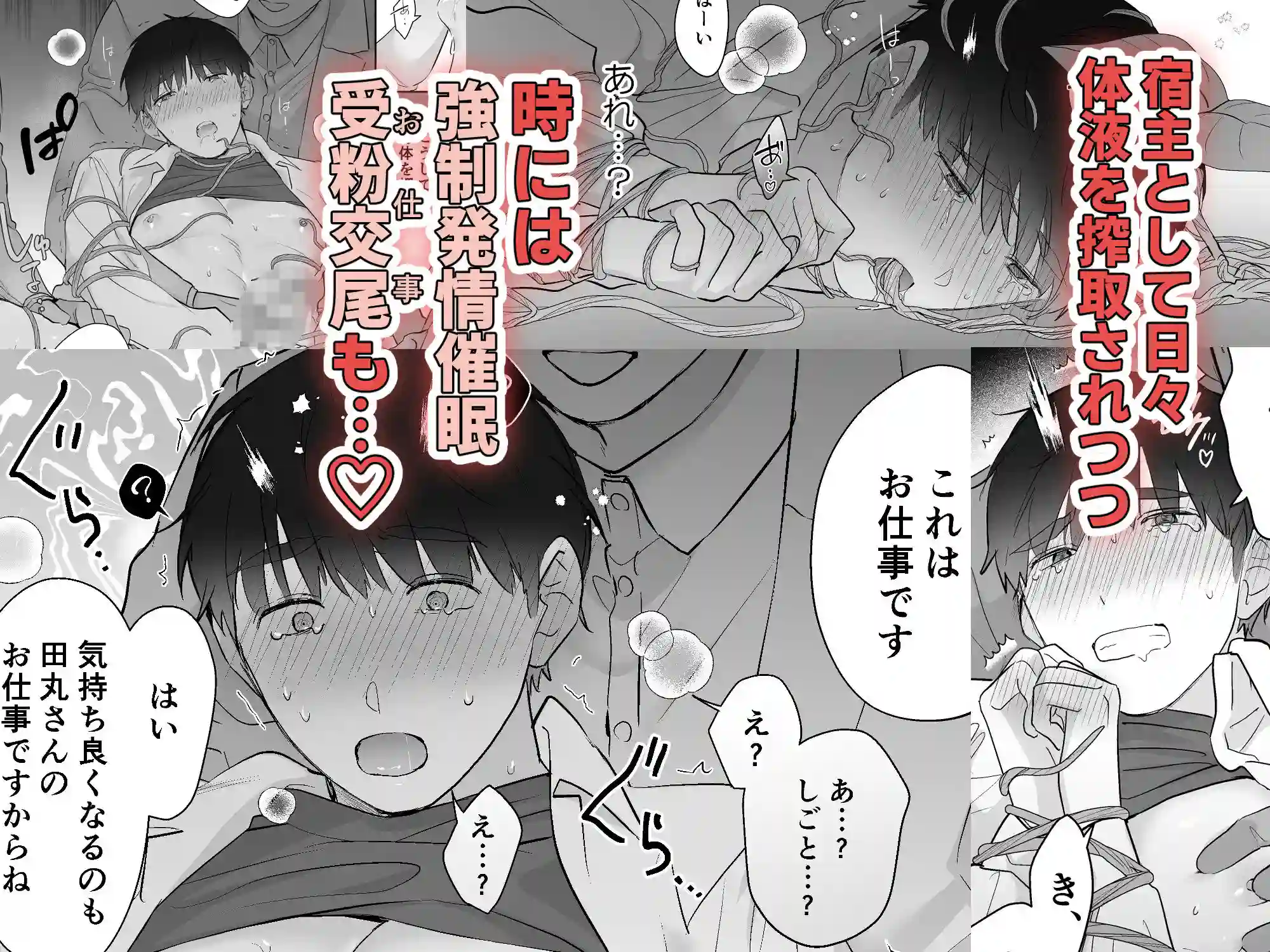 【五梅】によるエロ漫画同人誌作品【元社畜おじさんと触手 1（d_525226）】のサンプル_04