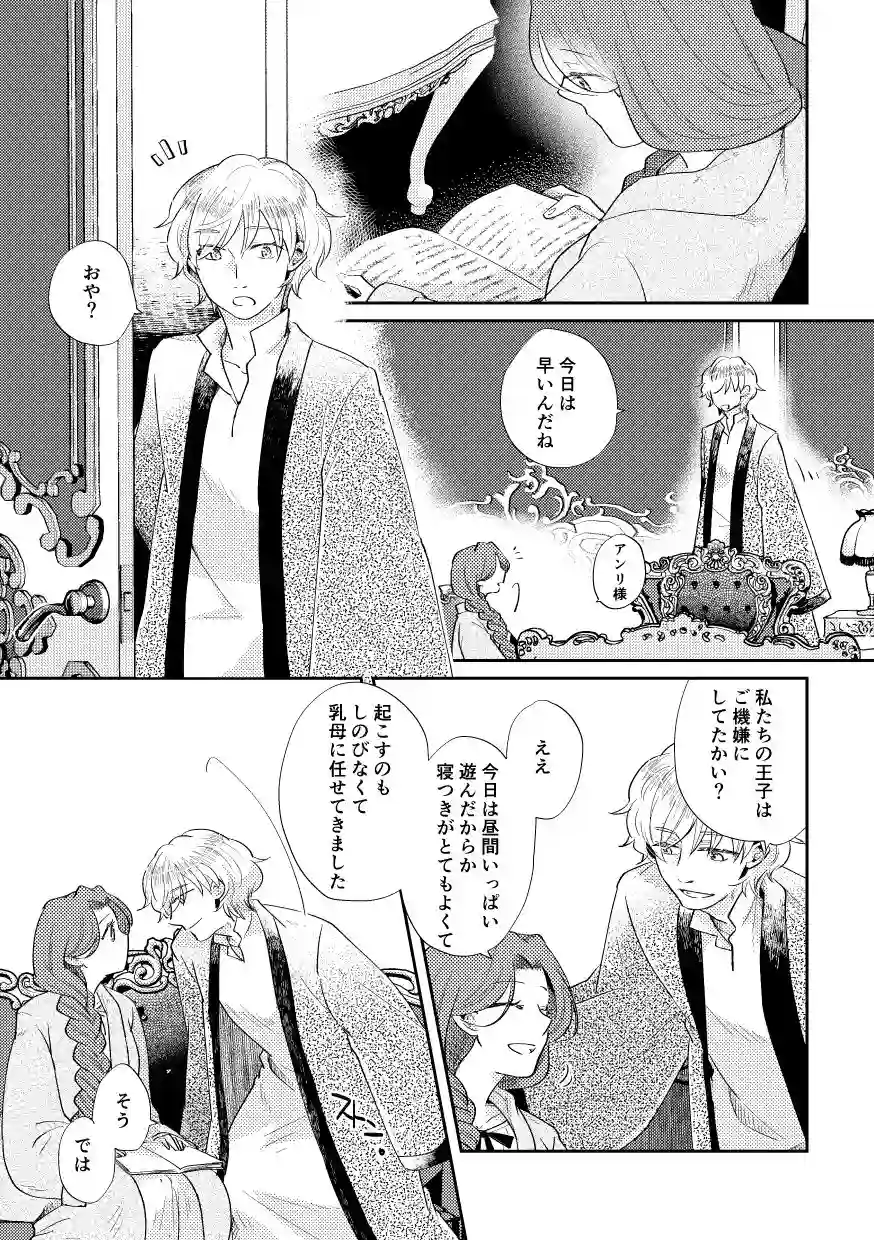 【グズノロ。】によるエロ漫画同人誌作品【少年王と年上王妃 EverAfter（d_234239）】のサンプル_03