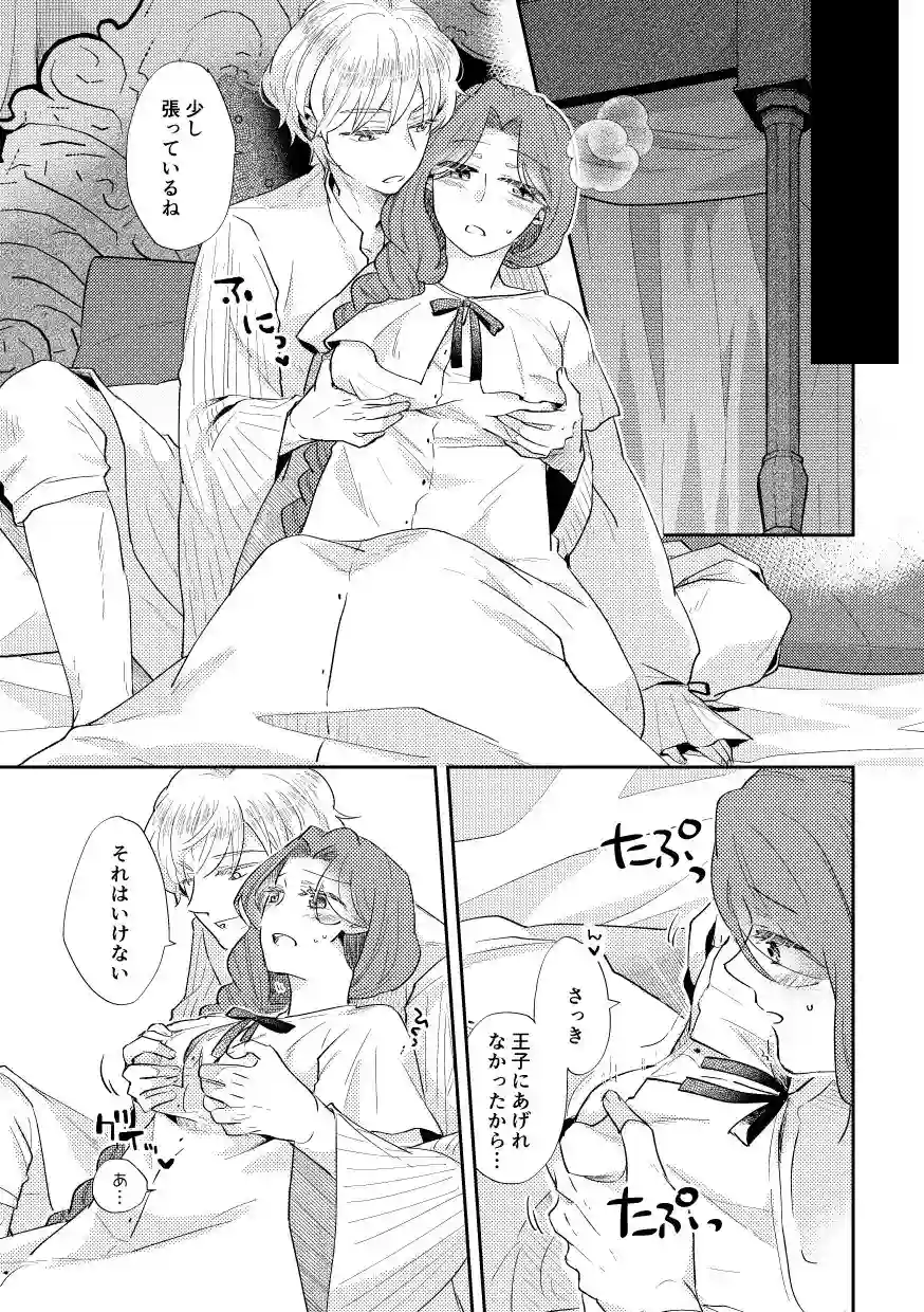【グズノロ。】によるエロ漫画同人誌作品【少年王と年上王妃 EverAfter（d_234239）】のサンプル_06