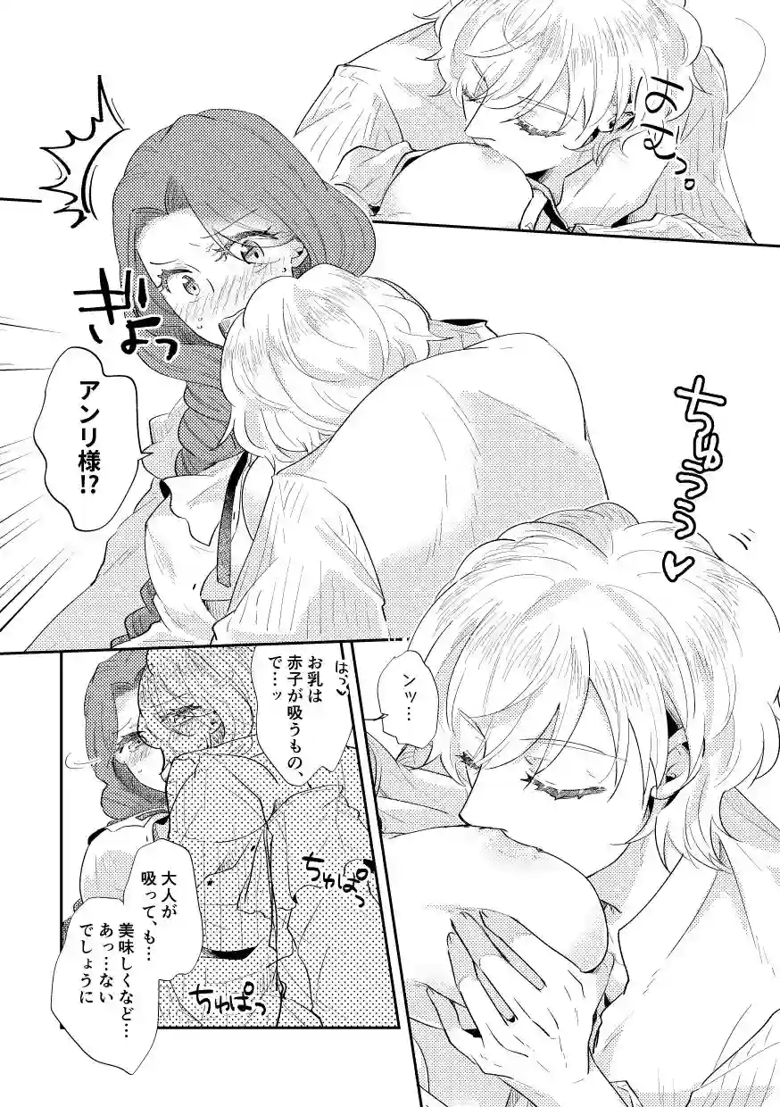 【グズノロ。】によるエロ漫画同人誌作品【少年王と年上王妃 EverAfter（d_234239）】のサンプル_08