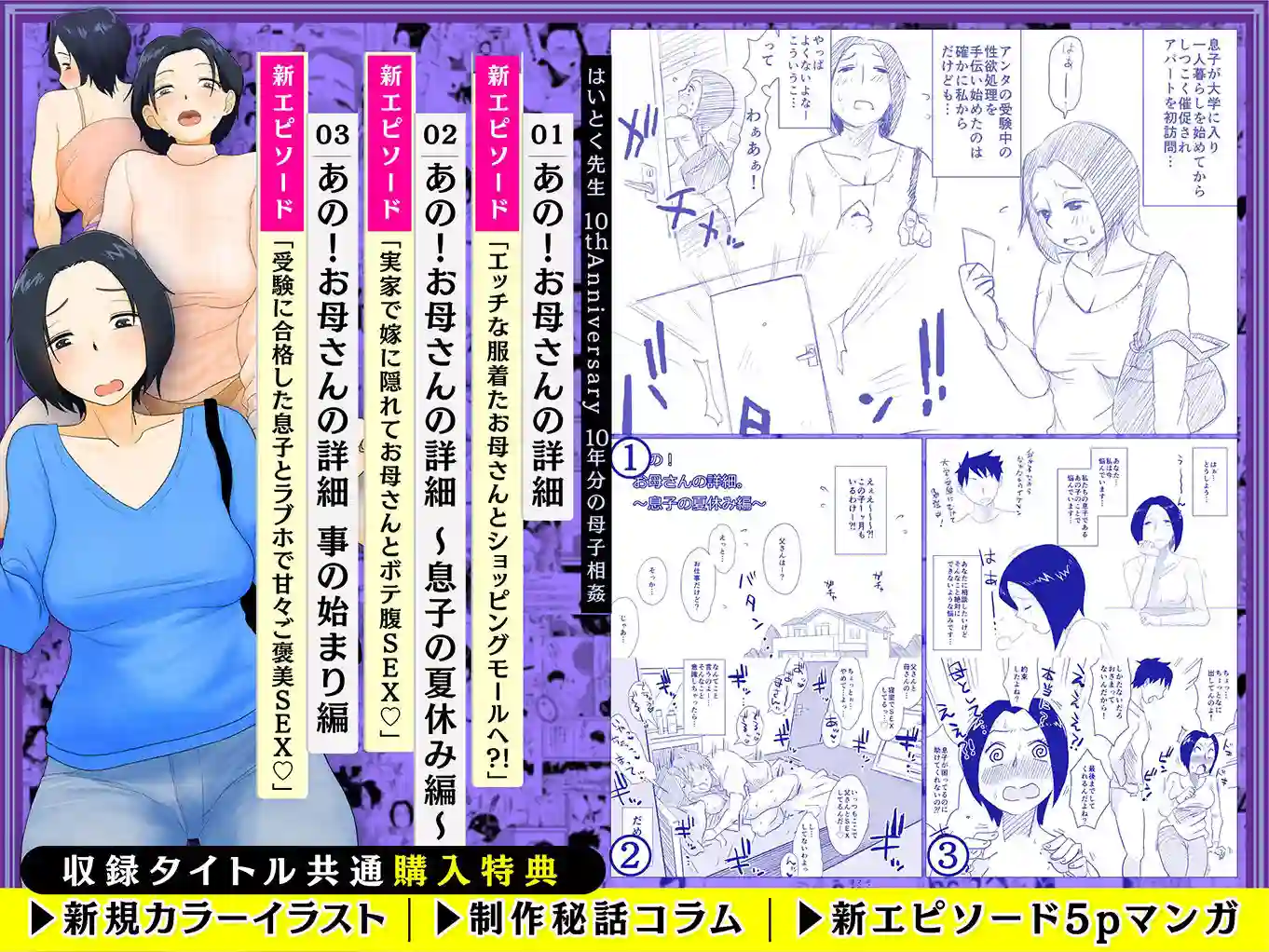 【はいとく先生】によるエロ漫画同人誌作品【【総集編】はいとく先生 10年分の母子相姦（d_770156）】のサンプル_01