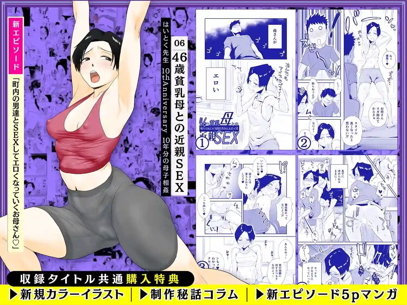 【はいとく先生】によるエロ漫画同人誌作品【【総集編】はいとく先生 10年分の母子相姦（d_770156）】のサンプル_04