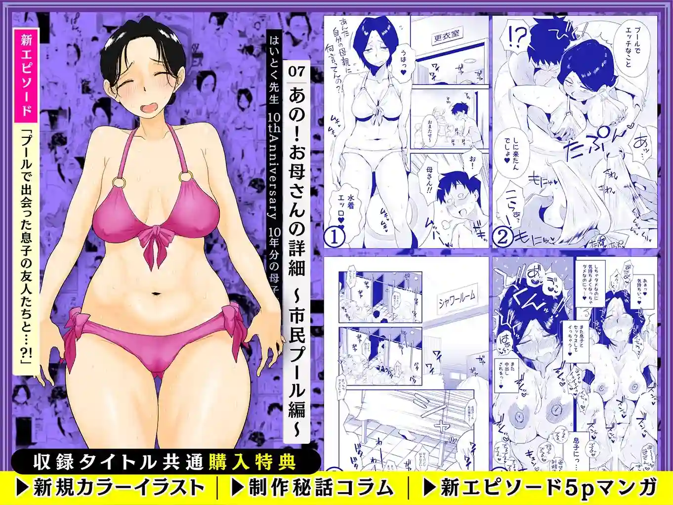 【はいとく先生】によるエロ漫画同人誌作品【【総集編】はいとく先生 10年分の母子相姦（d_770156）】のサンプル_05
